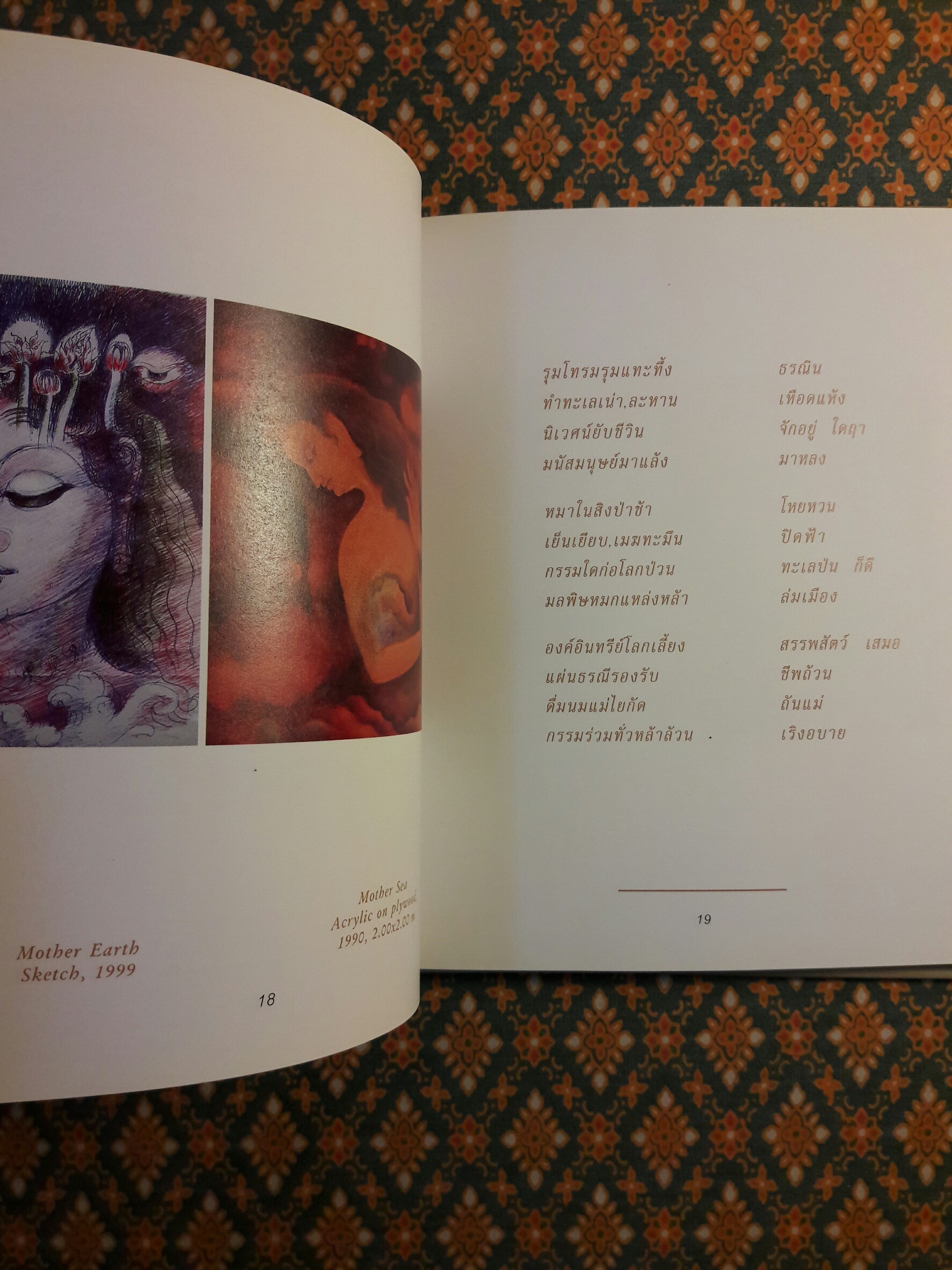 ภาพประพิมพ์ประพาย The sketch