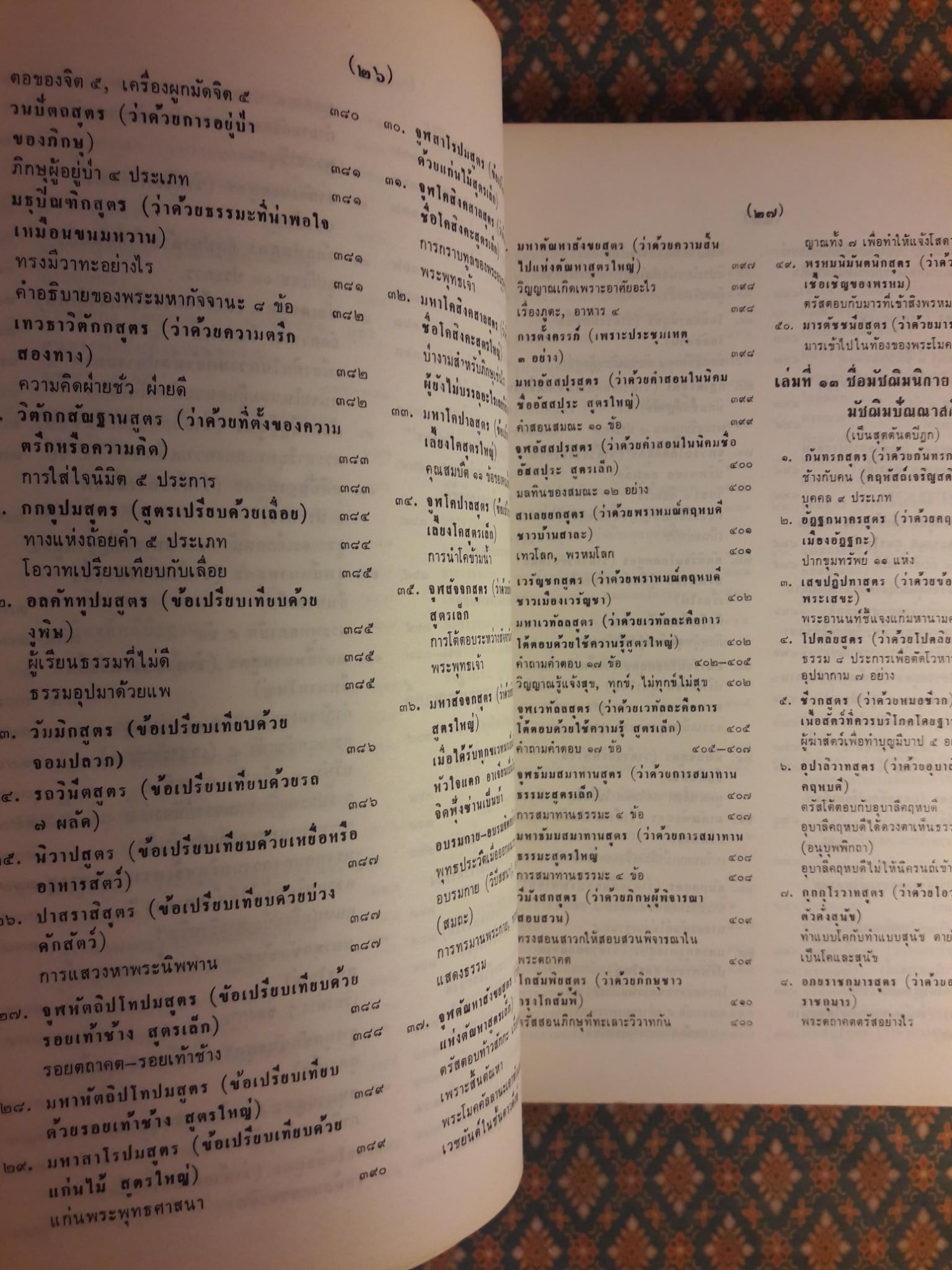พระไตรปิฎกฉบับสำหรับประชาชน "หนังสือดี 100 เล่ม ที่คนไทยควรอ่าน"