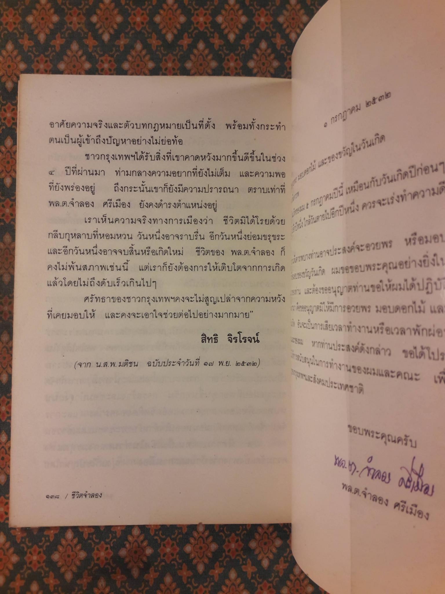 ชีวิตจำลอง