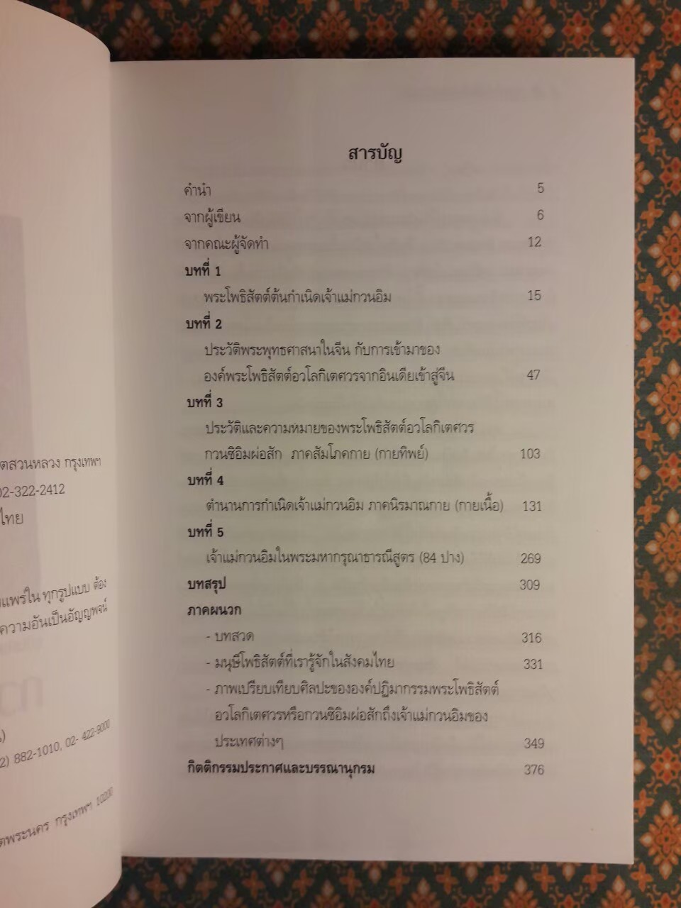 กวนซิอิมผ่อสัก