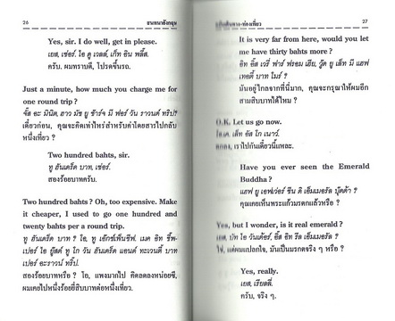 สนทนาอังกฤษ ฉบับเดินทาง-ท่องเที่ยว (เล็กปอนด์)