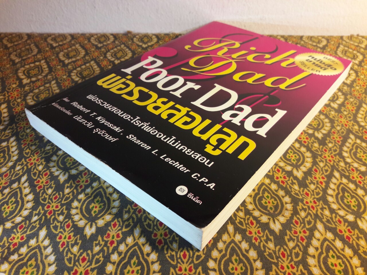 พ่อรวยสอนลูก : พ่อรวยสอนอะไรที่พ่อจนไม่เคยสอน Rich Dad Poor Dad