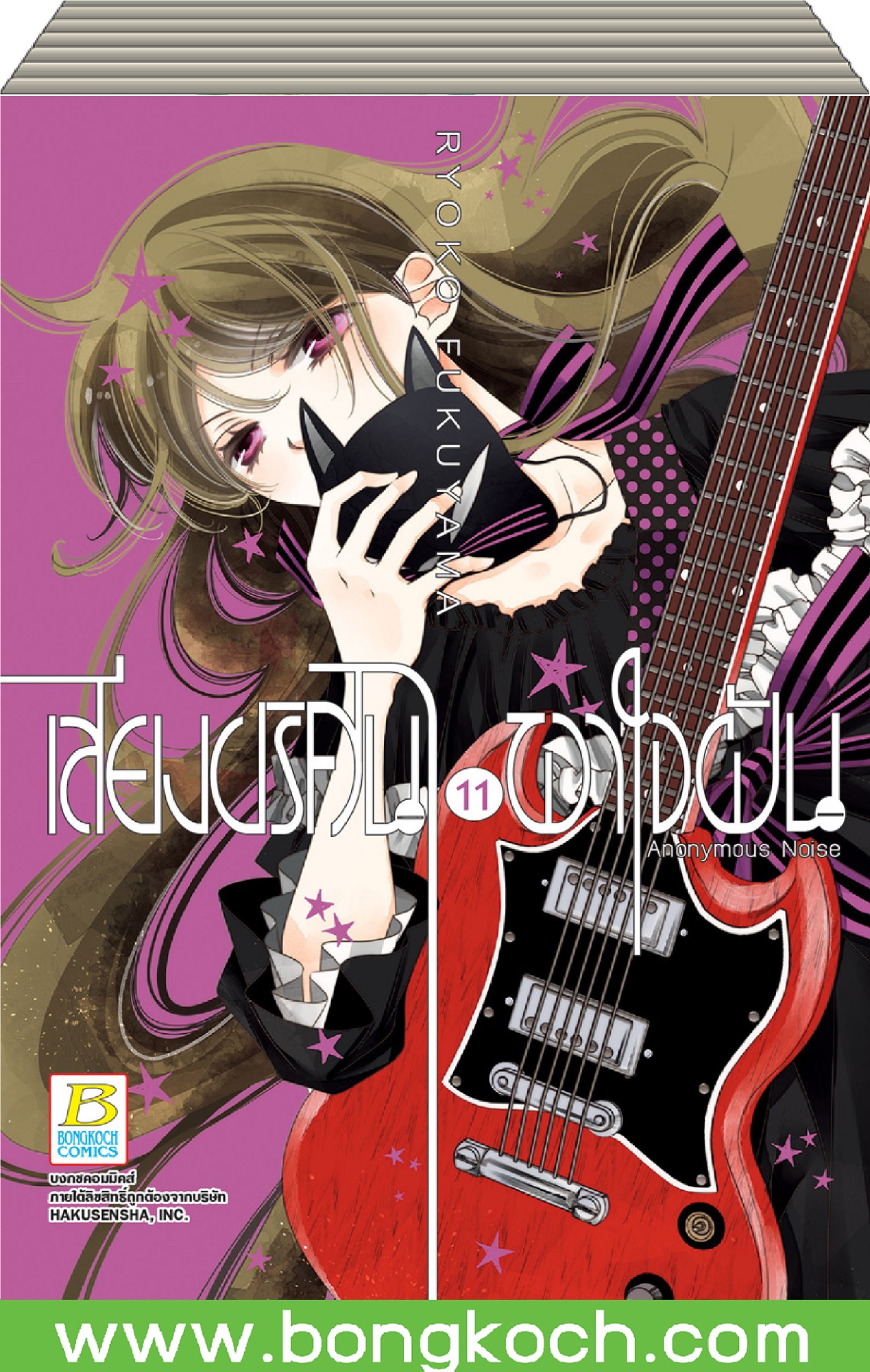 ชื่อหนังสือการ์ตูนญี่ปุ่นเรื่อง เสียงปริศนาพาใจฝัน Anonymous Noise (เล่ม 1-11) *มีเล่มต่อ ประเภท การ์ตูน ญี่ปุ่น บงกช Bongkoch