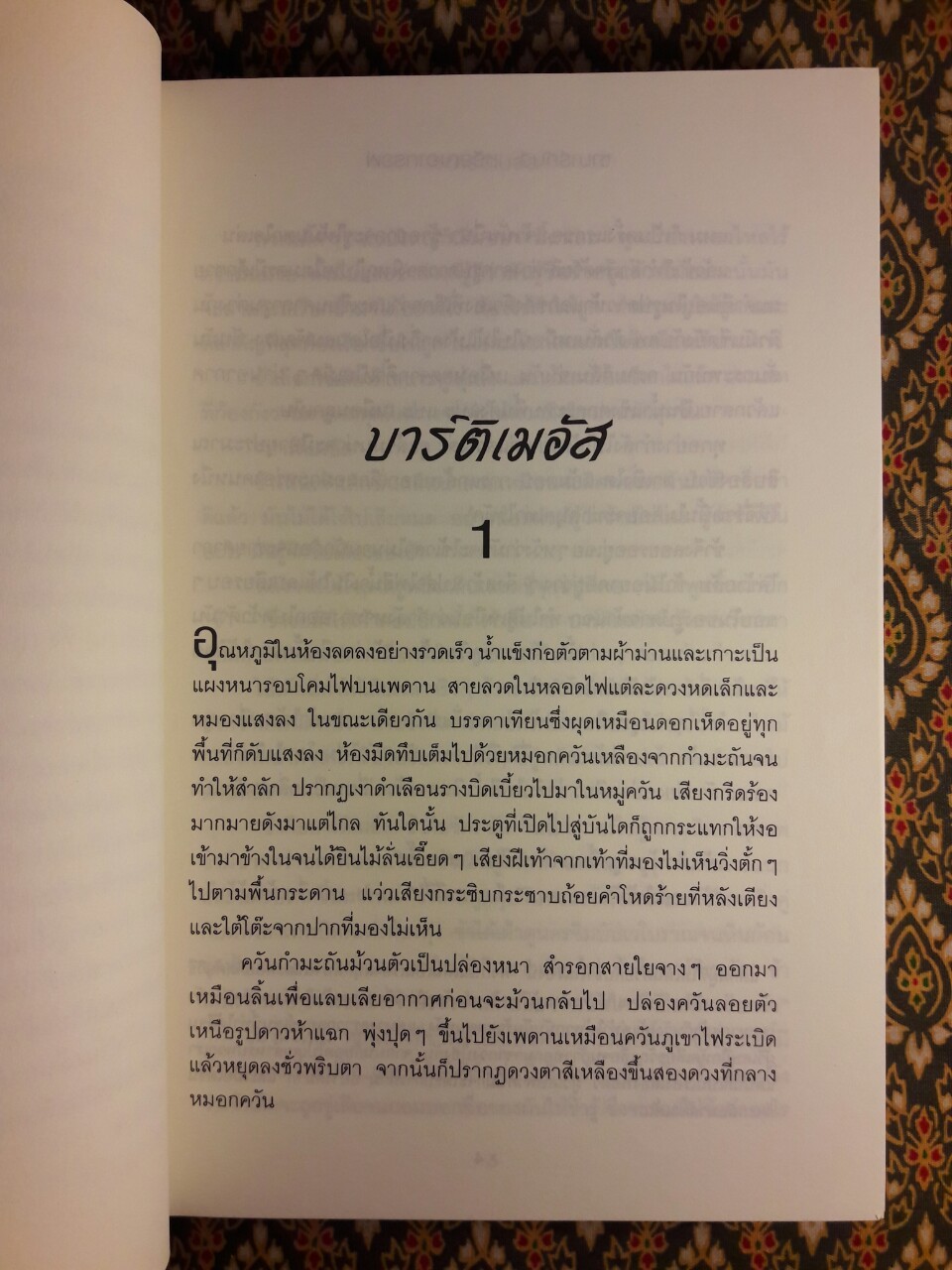 ซามาร์คันด์ เหรียญอาถรรพ์ เล่มที่ 1 ไตรภาคบาร์ติเมอัส The Amulate of Samarkand