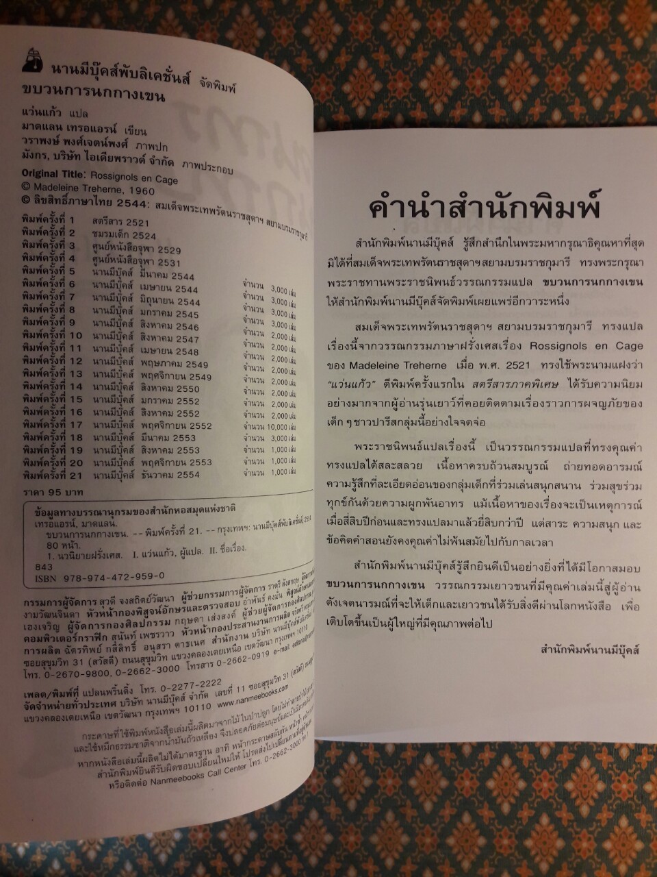 ขบวนการนกกางเขน
