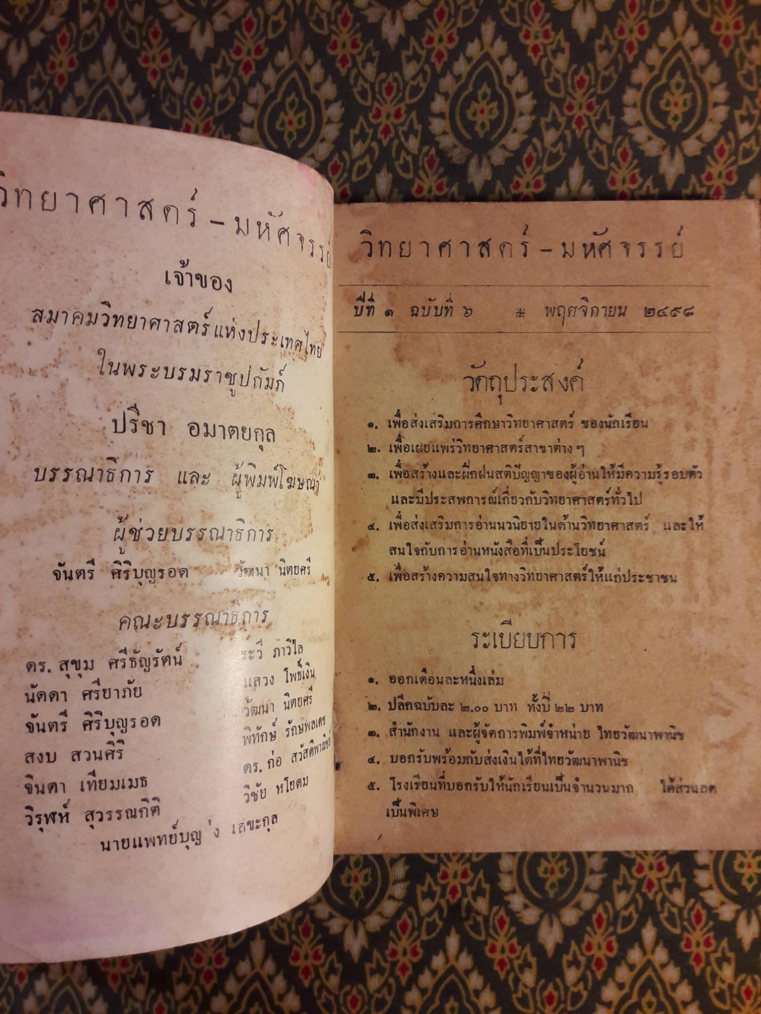 วิทยาศาสตร์มหัศจรรย์ ปีที่ 1 ฉบับที่ 6 พฤศจิกายน 2498
