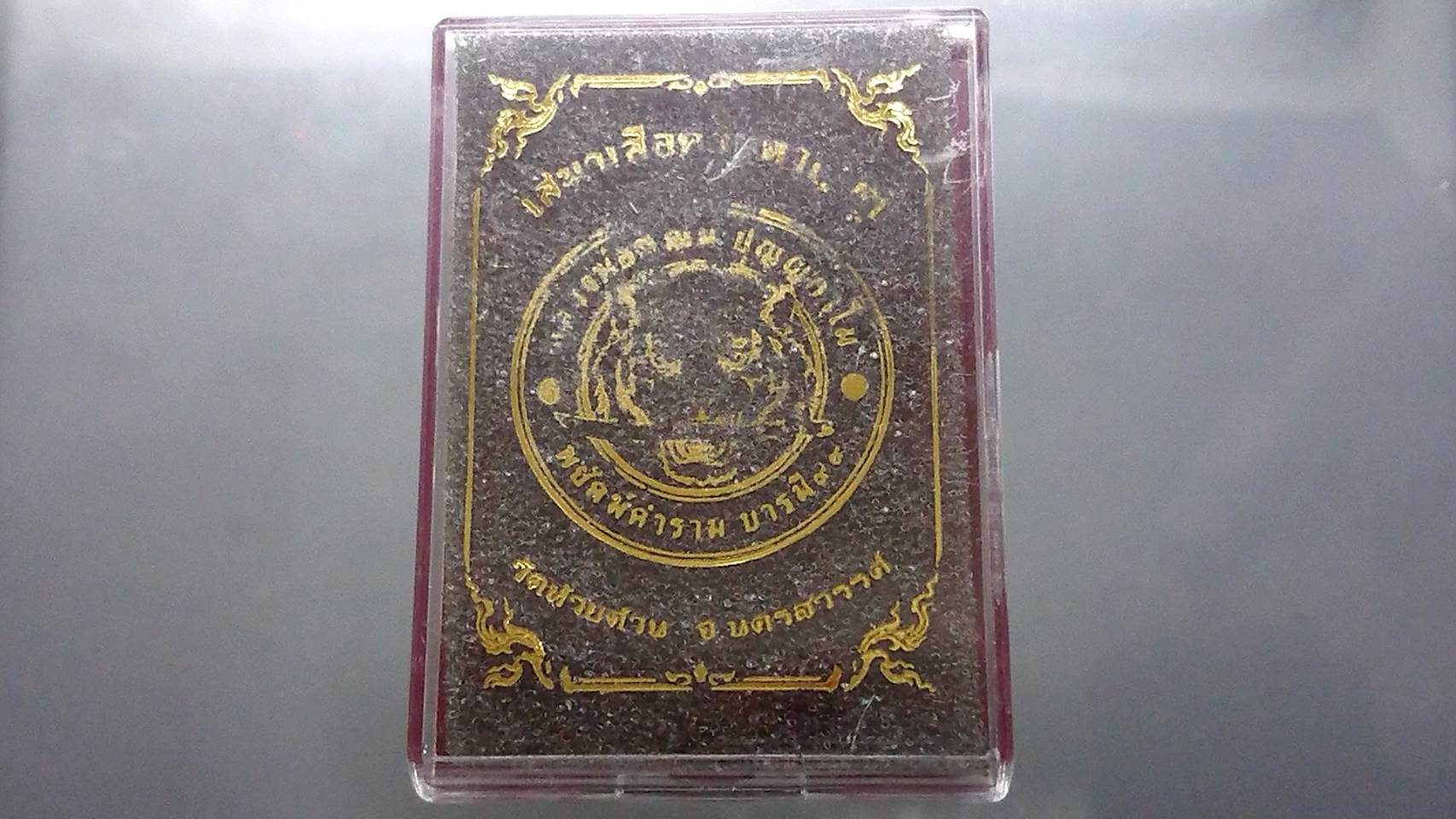 เหรียญเสมาเสือคาบดาบ รุ่น2 เนื้อนวะ หน้ากากชุบทองลงยาธงชาติ(ตอกกรรมการ) ขอบแดงซุ้มน้ำเงิน หลวงพ่อพัฒน์ วัดห้วยด้วน โคท 132