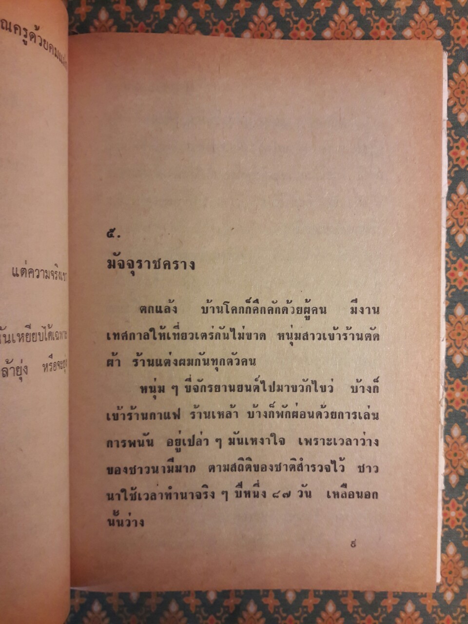 แด่คุณครูด้วยคมแฝก "หนังสือรางวัลยอดเยี่ยมประจำปี 2517"