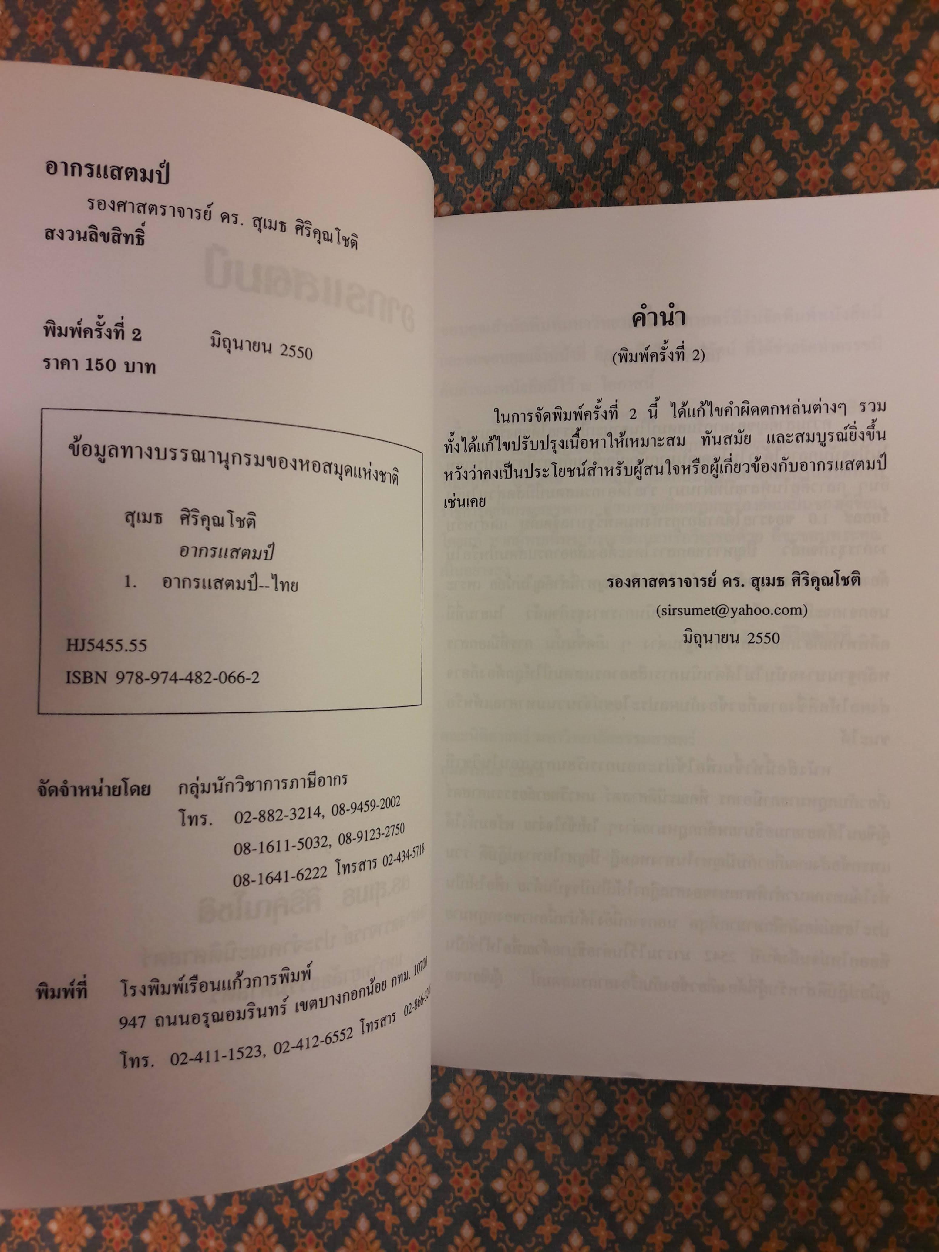 อากรแสตมป์