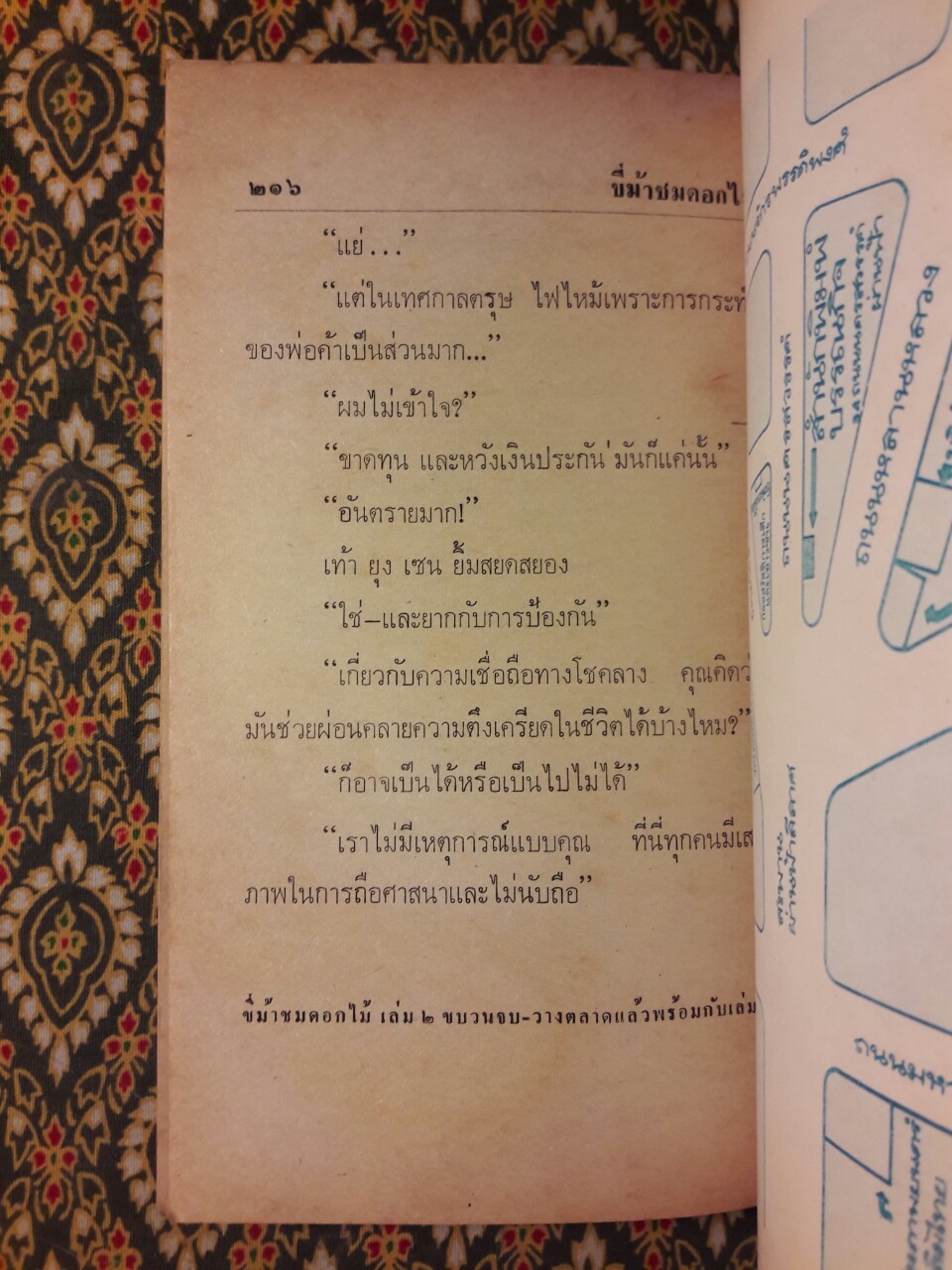 ขี่ม้าชมดอกไม้ (2 เล่มจบ)