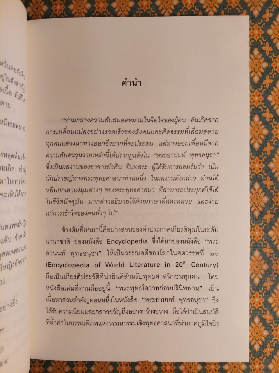 พระพุทธโอวาทก่อนปรินิพพาน