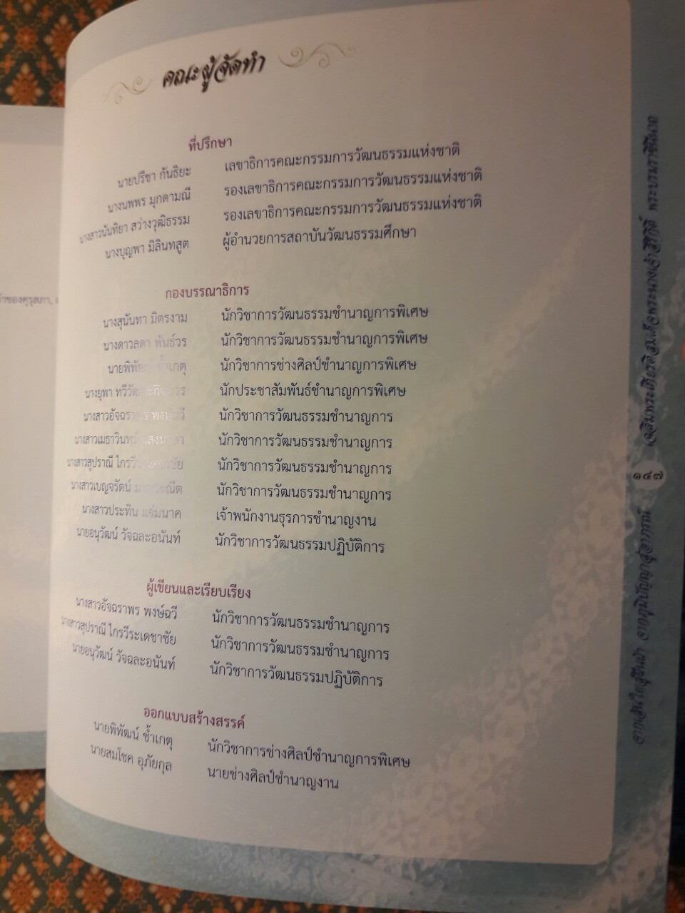 จากเส้นใยสู่ผืนผ้า จากภูมิปัญญาสู่อาภรณ์ เฉลิมพระเกียรติสมเด็จพระนางเจ้าสิริกิติ์ พระบรมราชินีนาถ