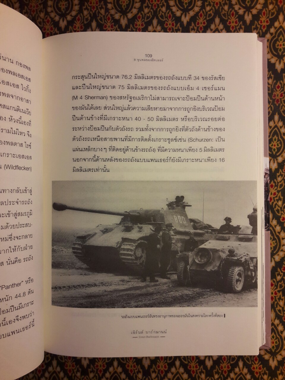 8 ขุนพลของฮิตเลอร์ Hitler’s 8 Warriors