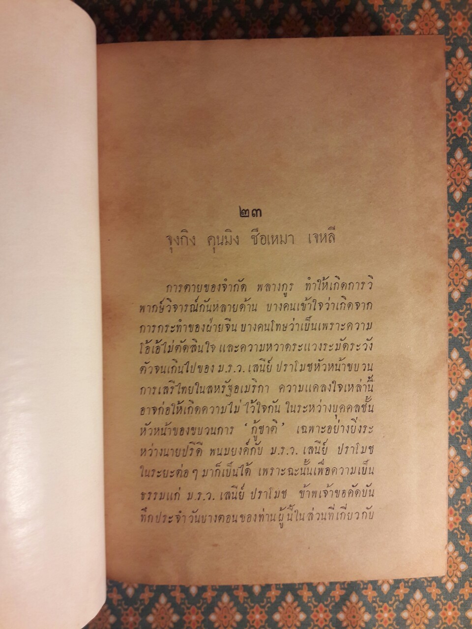 ชีวิตนายพล, งานใต้ดินของพันเอกโยธี (3 เล่ม/ชุด)