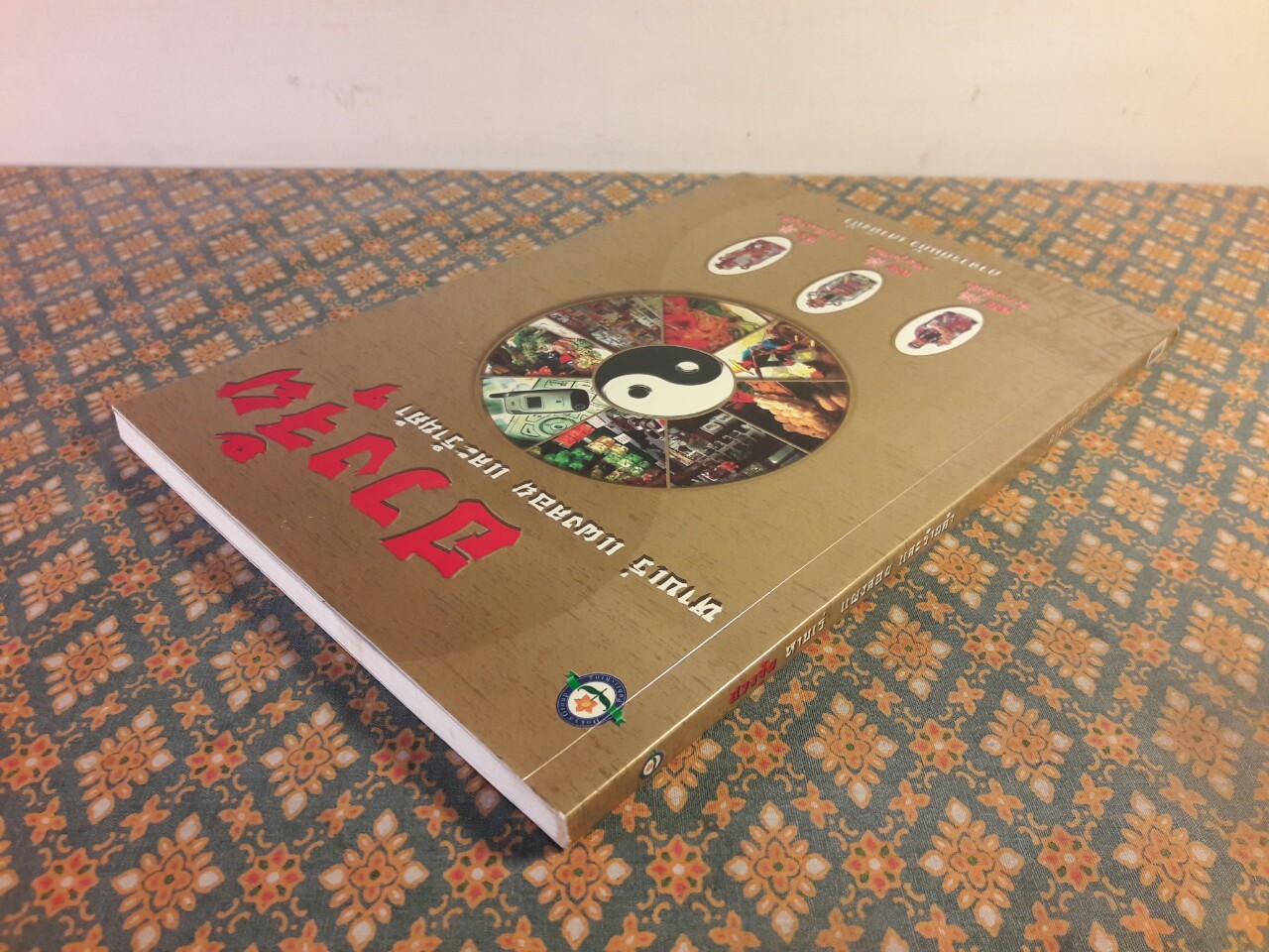 ฮวงจุ้ย หาบเร่ แผงลอย และร้านค้า