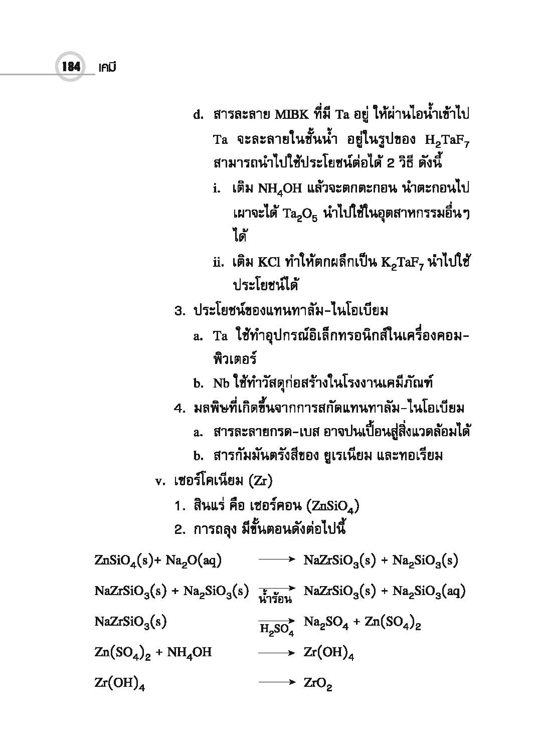 Examination Notes เคมี ม.ปลาย
