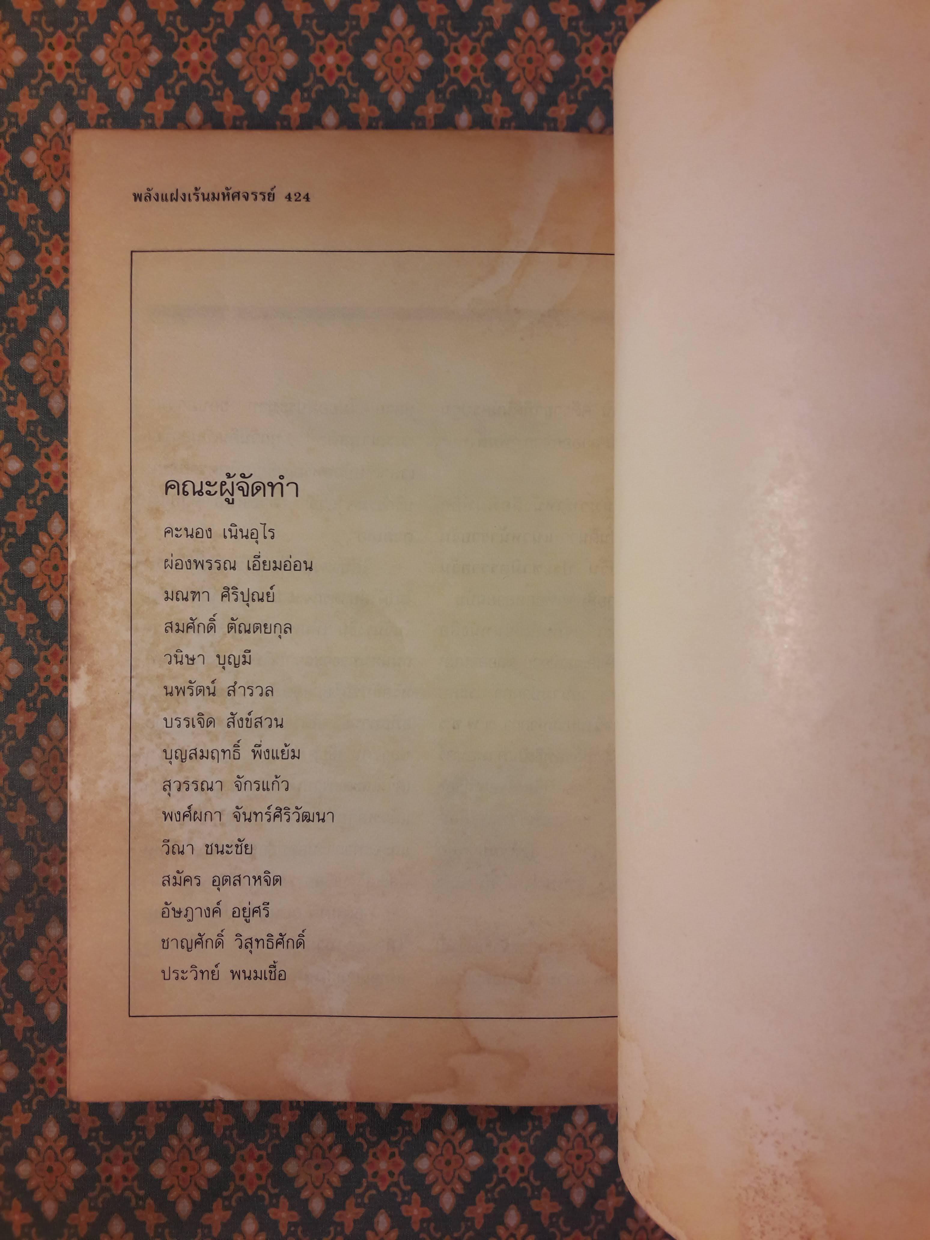 พลังแฝงเร้นมหัศจรรย์