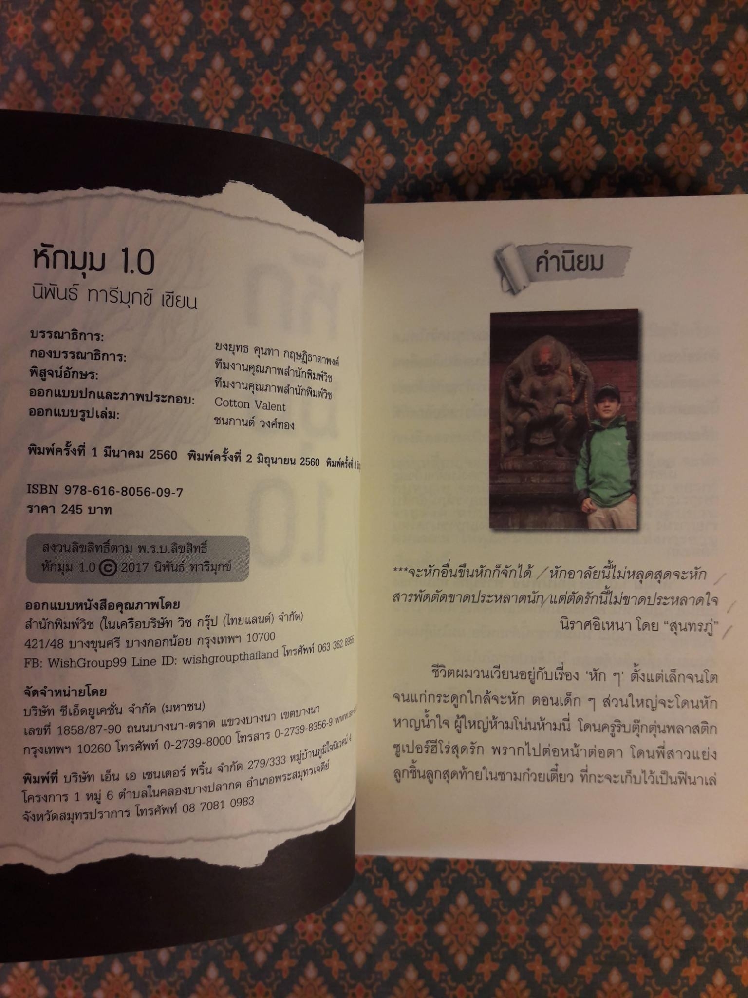 หักมุม 1.0