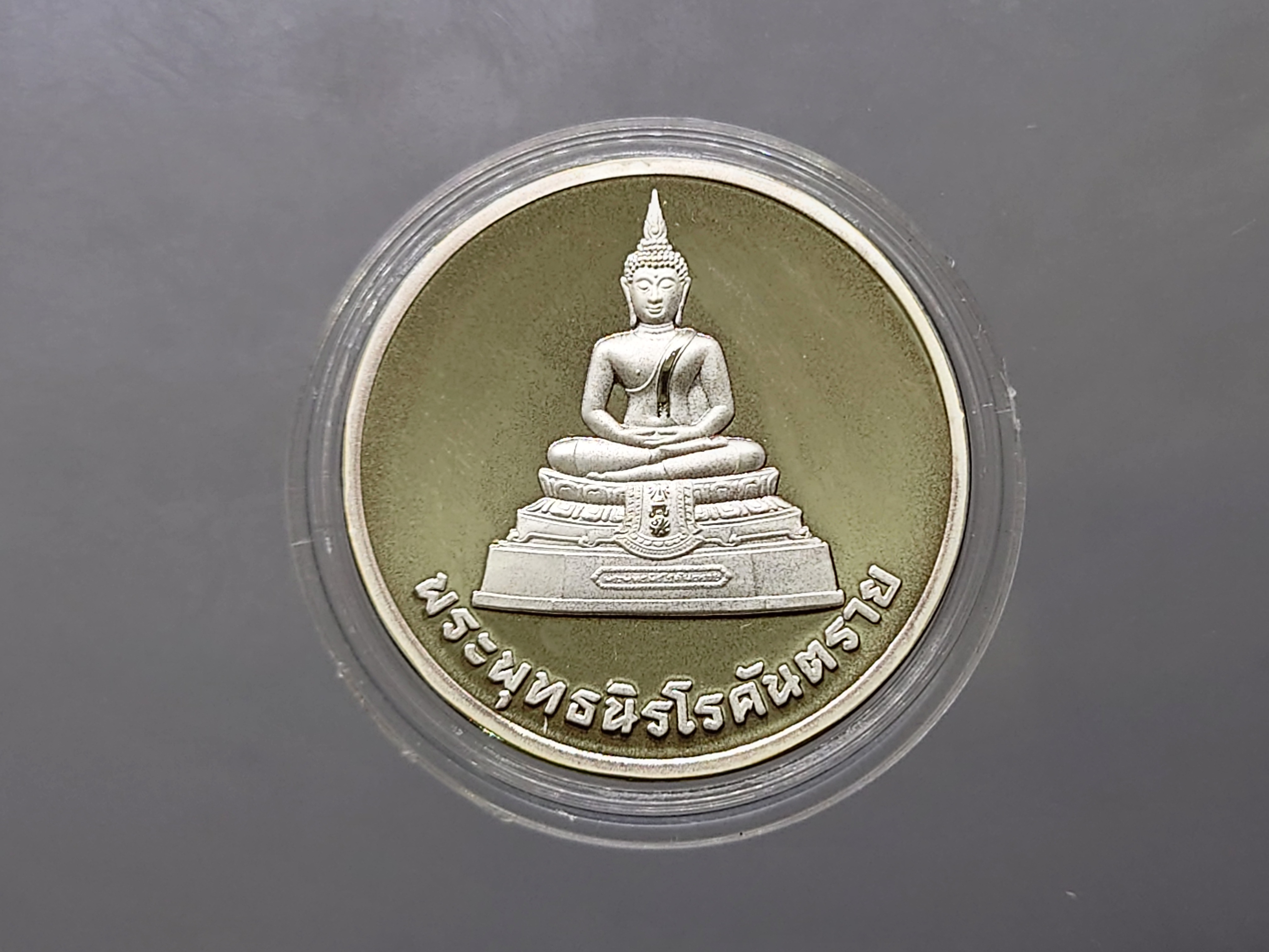 พระพุทธนิโรคันตราย หลัง ภปร เนื้อเงินขัดเงา กระทรวงสาธารณสุขสร้าง 2543