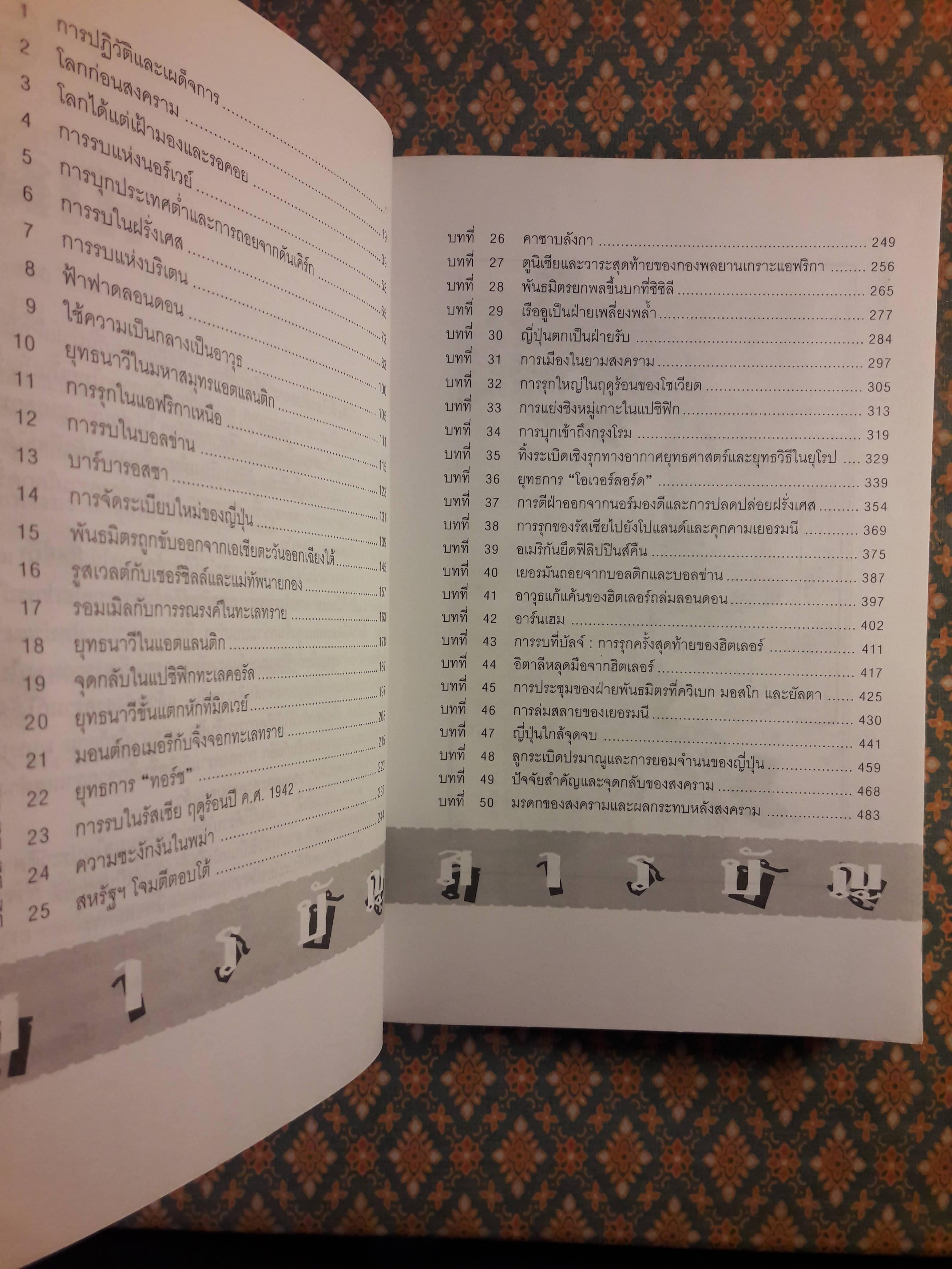 สงครามโลก ครั้งที่ 2