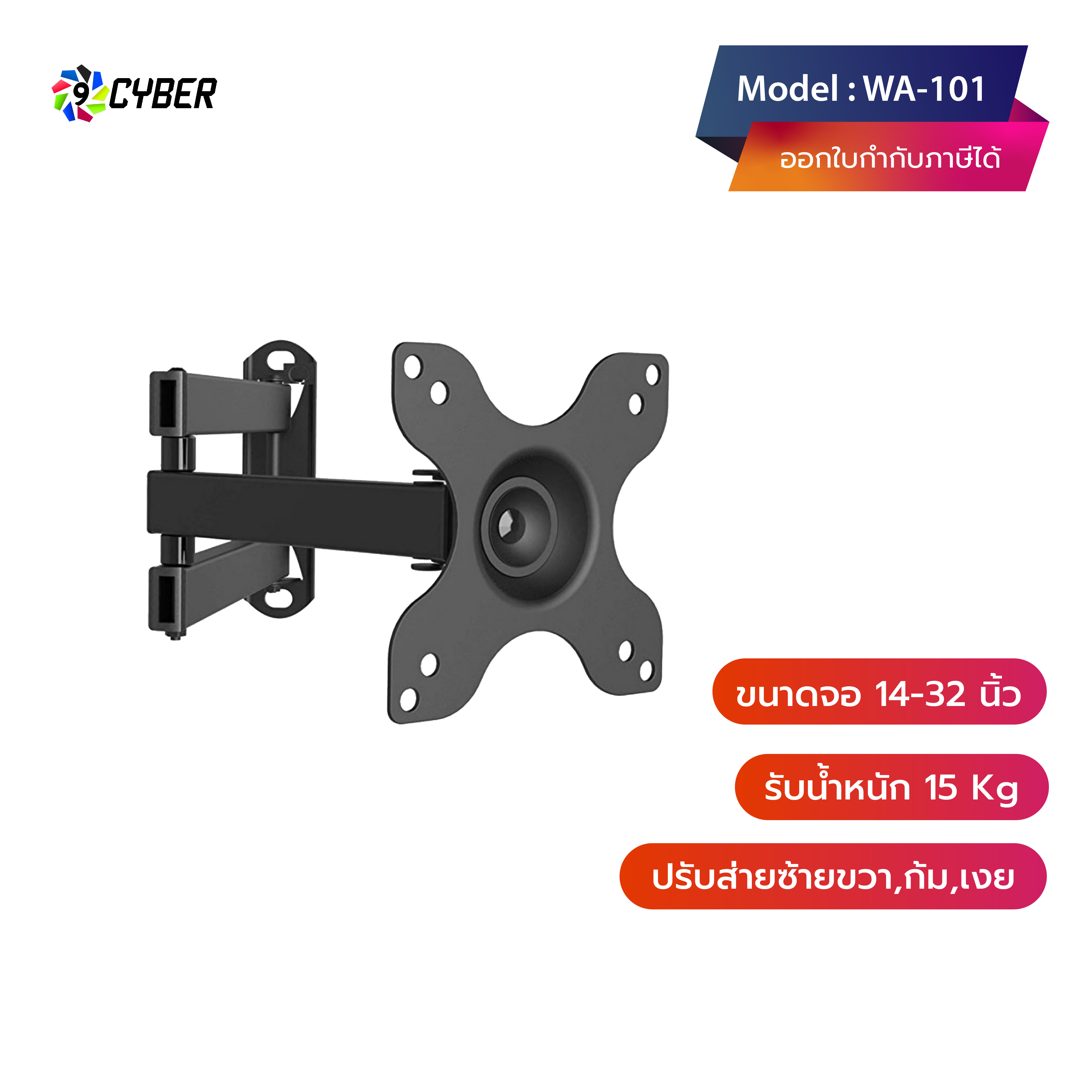 ขาแขวนจอมอนิเตอร์ 9Cyber รุ่น WA-101 ขนาด 14-32 นิ้ว (รูหลังจอไม่เกิน 10x10 ซ.ม.)
