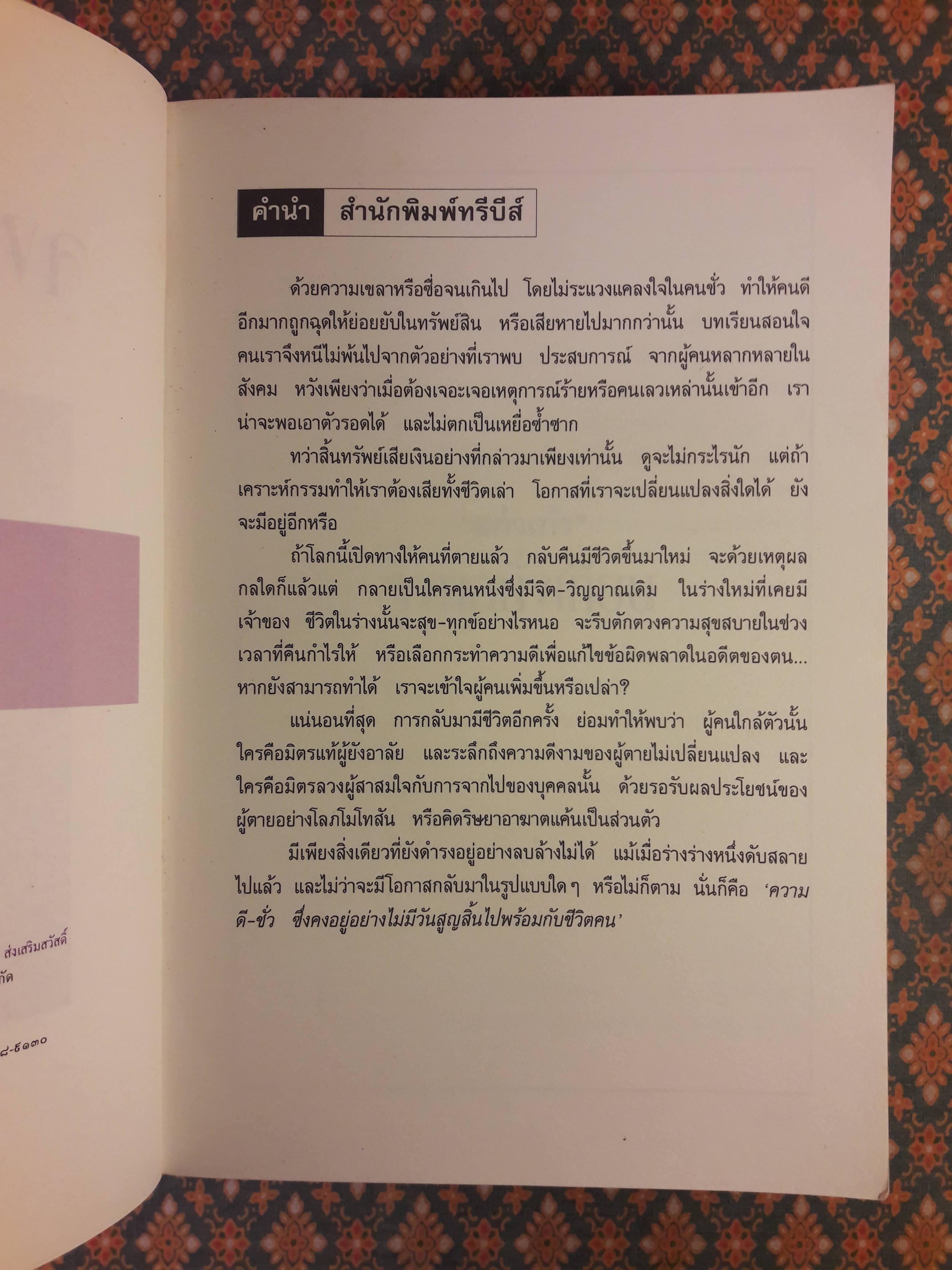 จงกลกิ่งเทียน