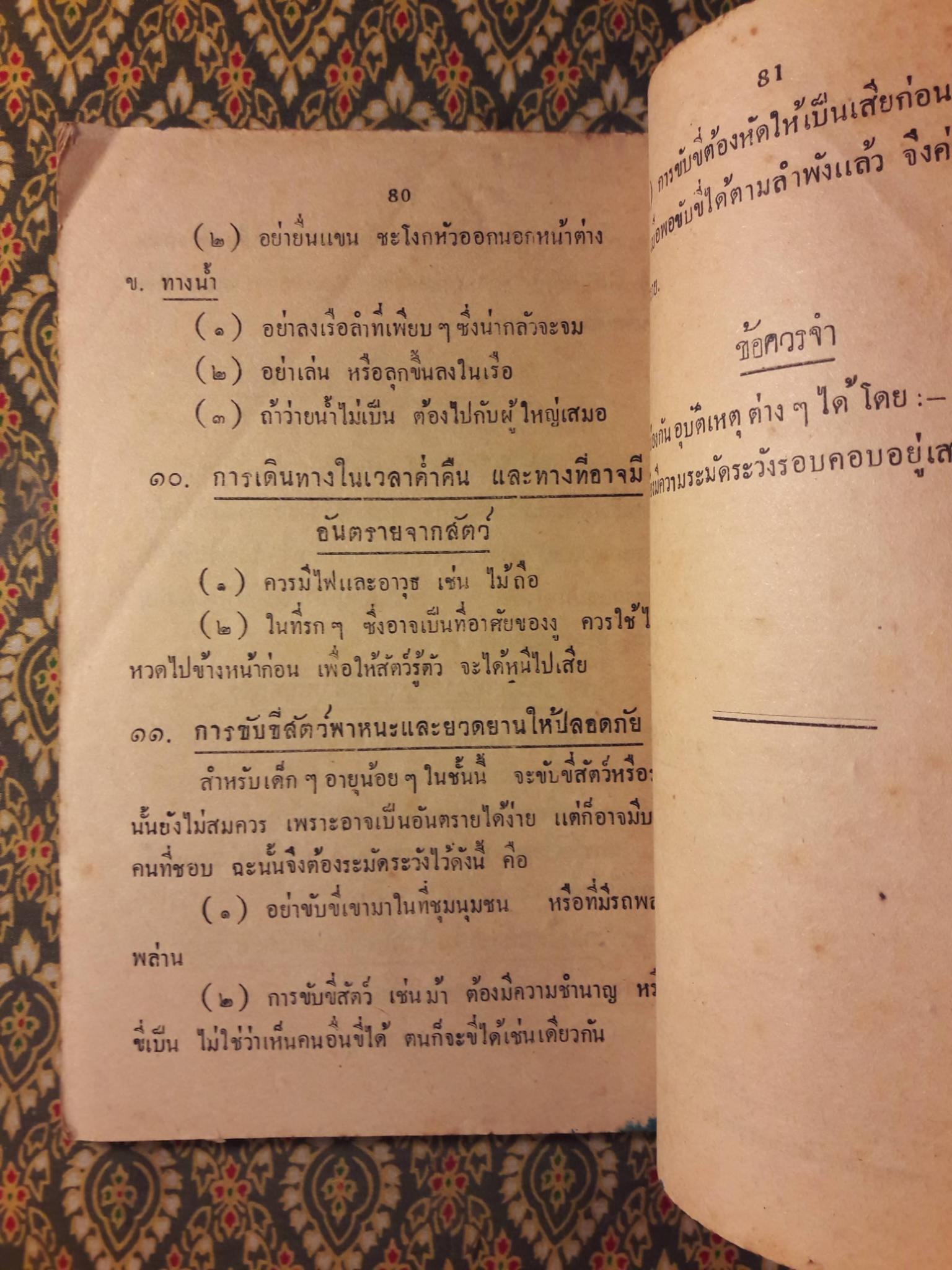 สุขศึกษา ชั้นประถมปีที่ 3