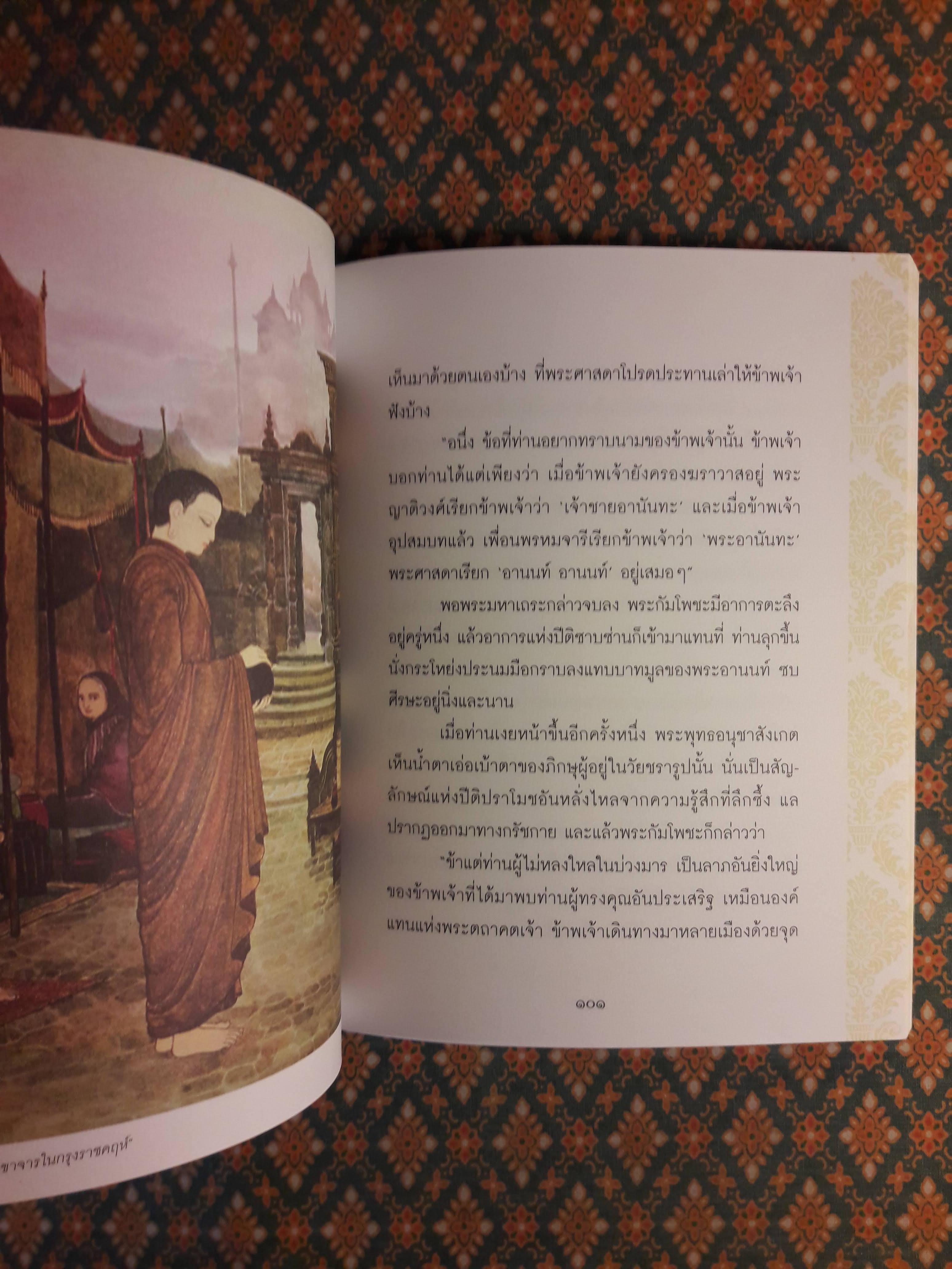 พระอานนท์ พุทธอนุชา