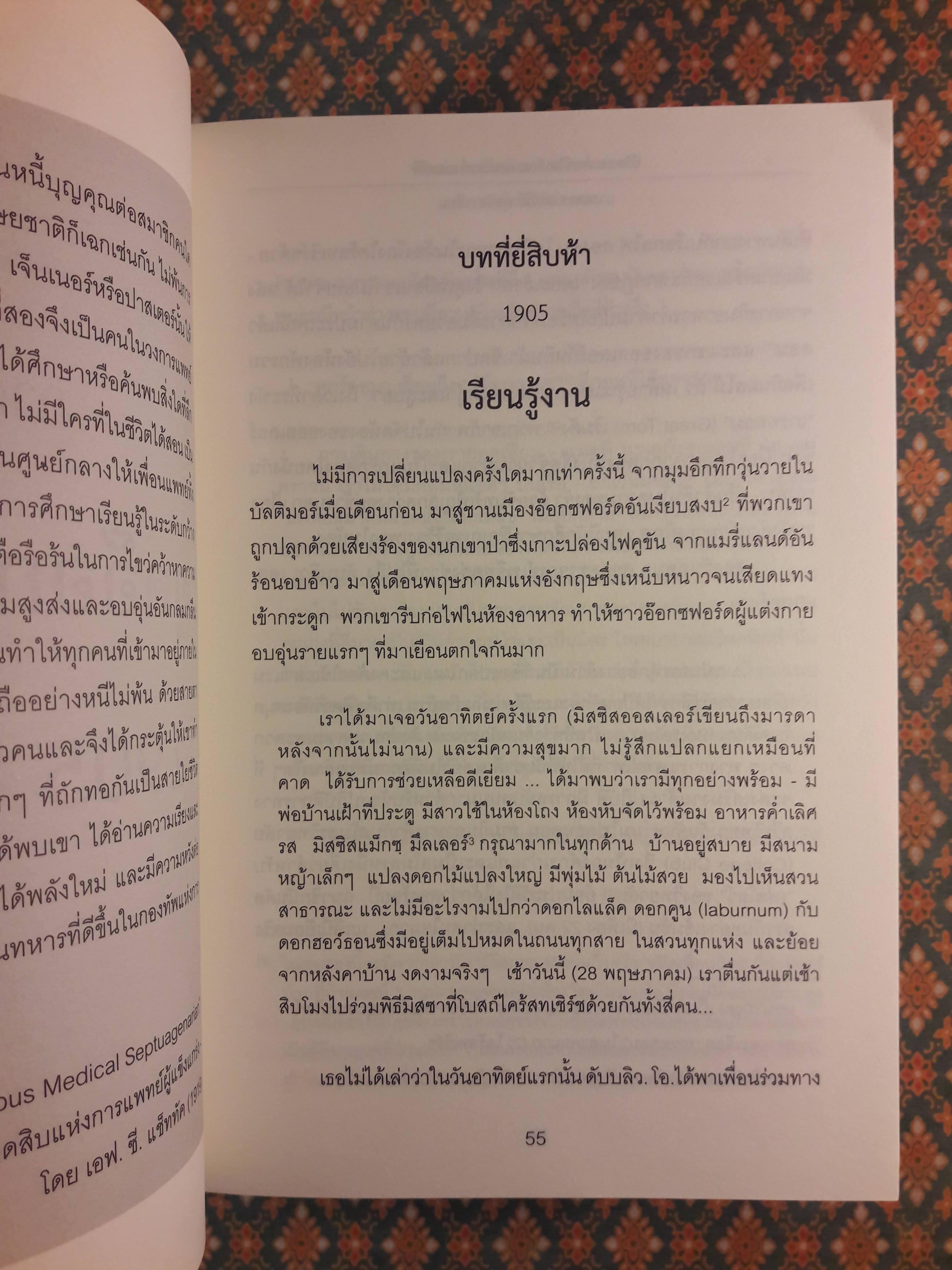ชีวิตของเซอร์วิลเลียม ออสเลอร์ The Life of Sir William Osler เล่ม 1-3 (Boxset) “หนังสือรางวัลพูลิตเซอร์ ประจำปี 1925”