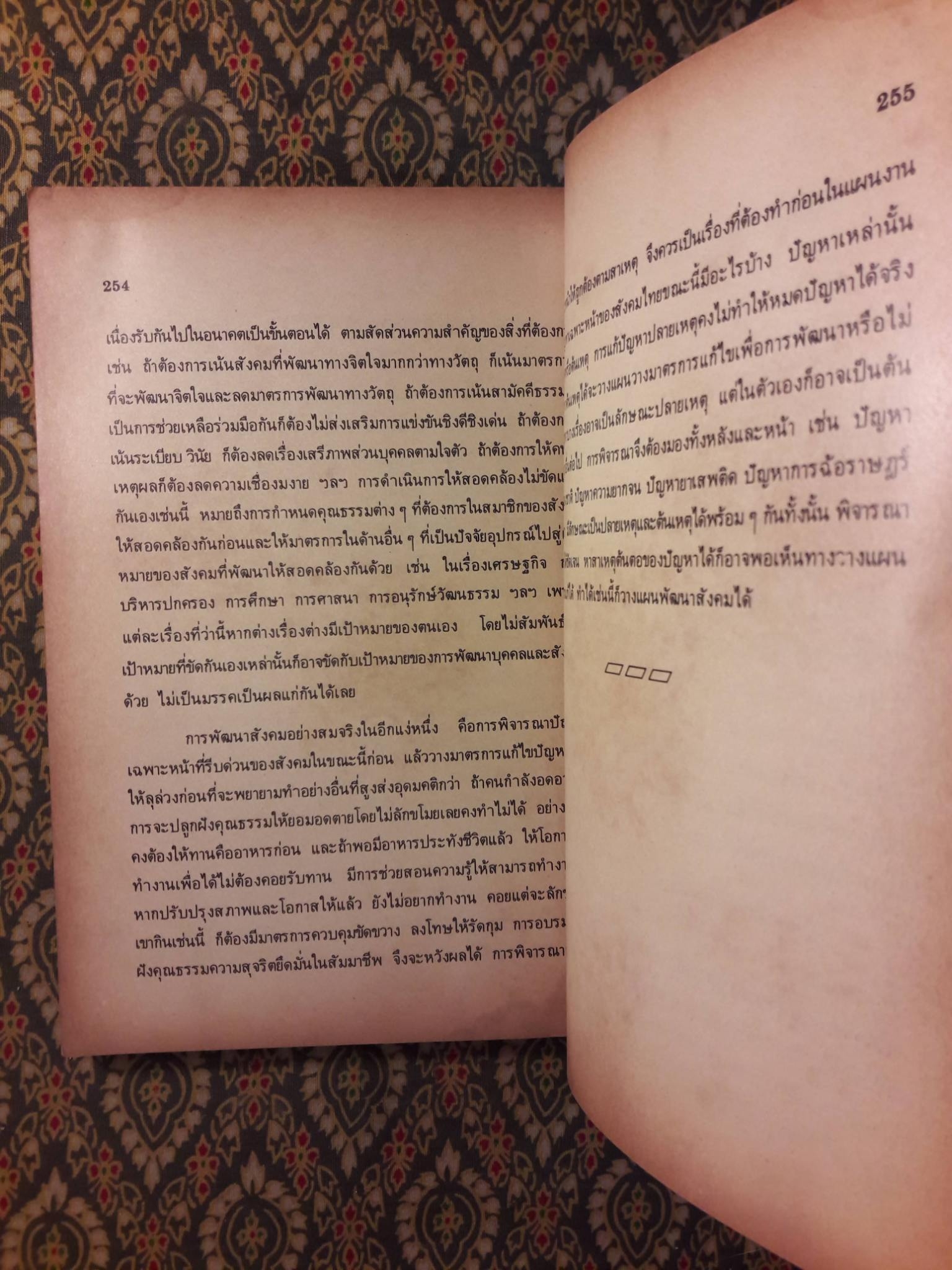 กลไกของสังคม