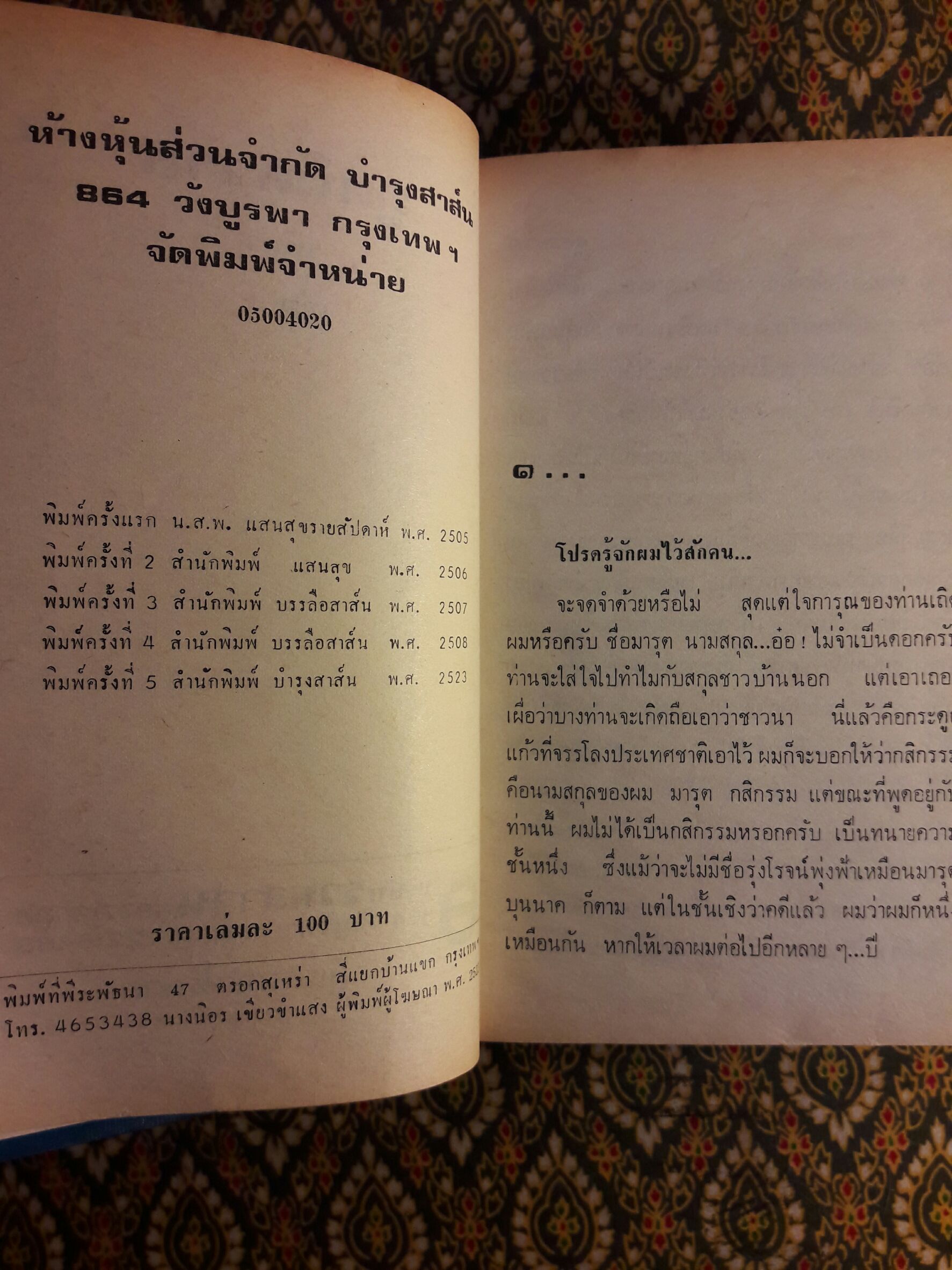 ภูตพิศวาส (2 เล่มจบ)