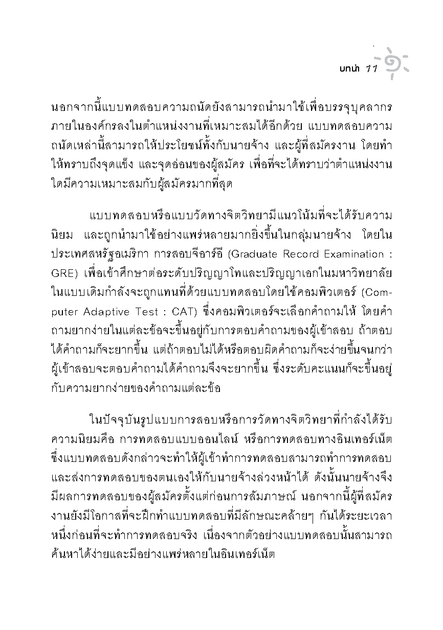 Expernet หนังสือ ถอดรหัสบุคลิกภาพและความฉลาดของคุณ [ เกรด B หนังสือมีตำหนิ ]