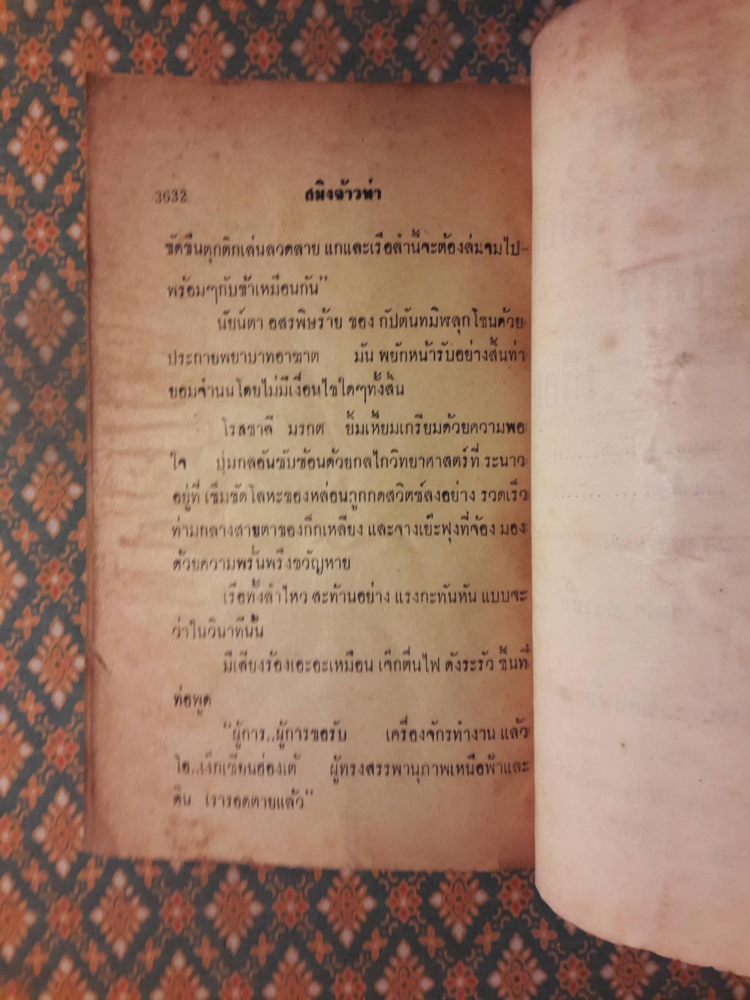 สมิงจ้าวท่า เล่ม 35