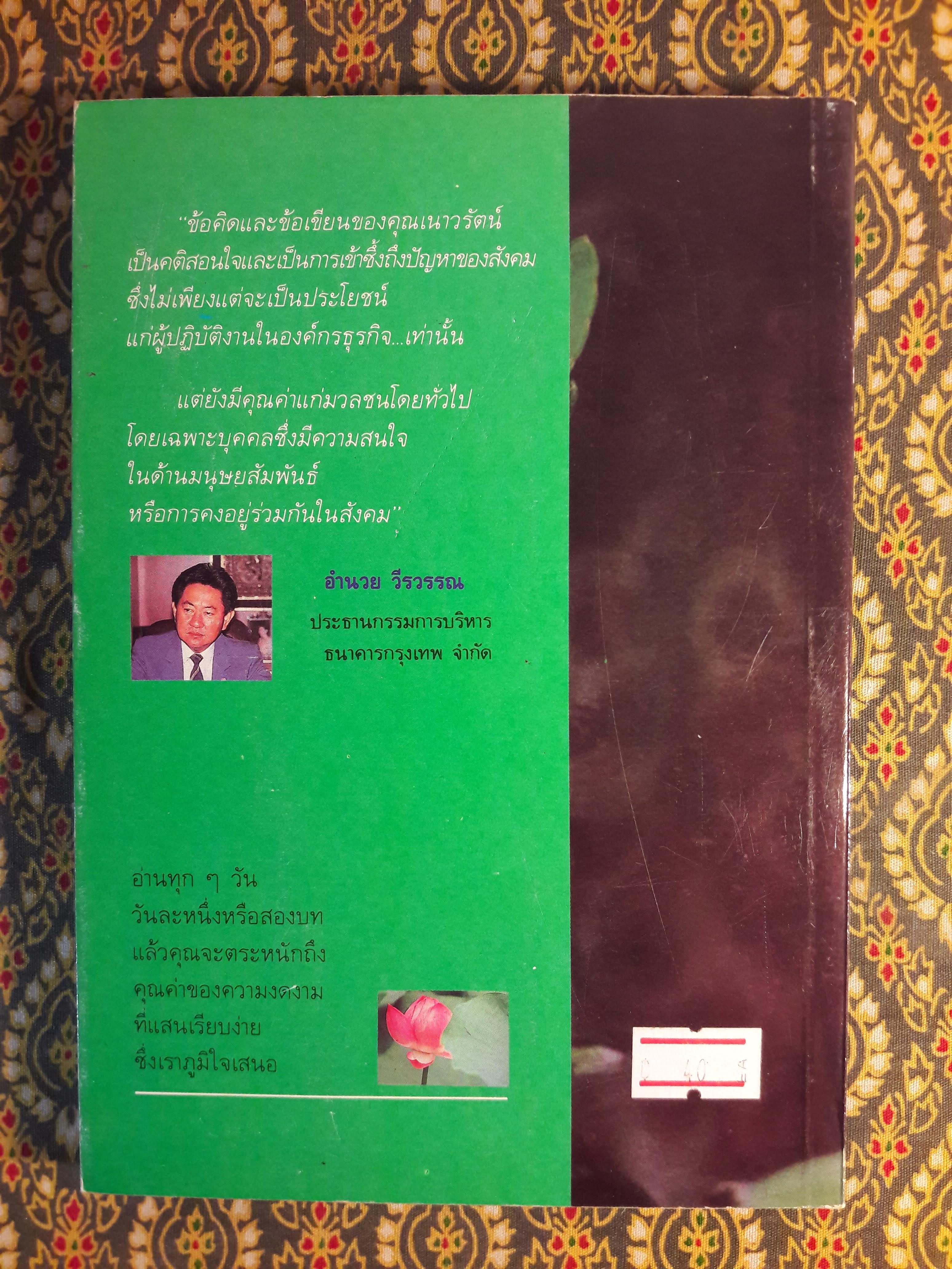 ความคิดในดอกบัว