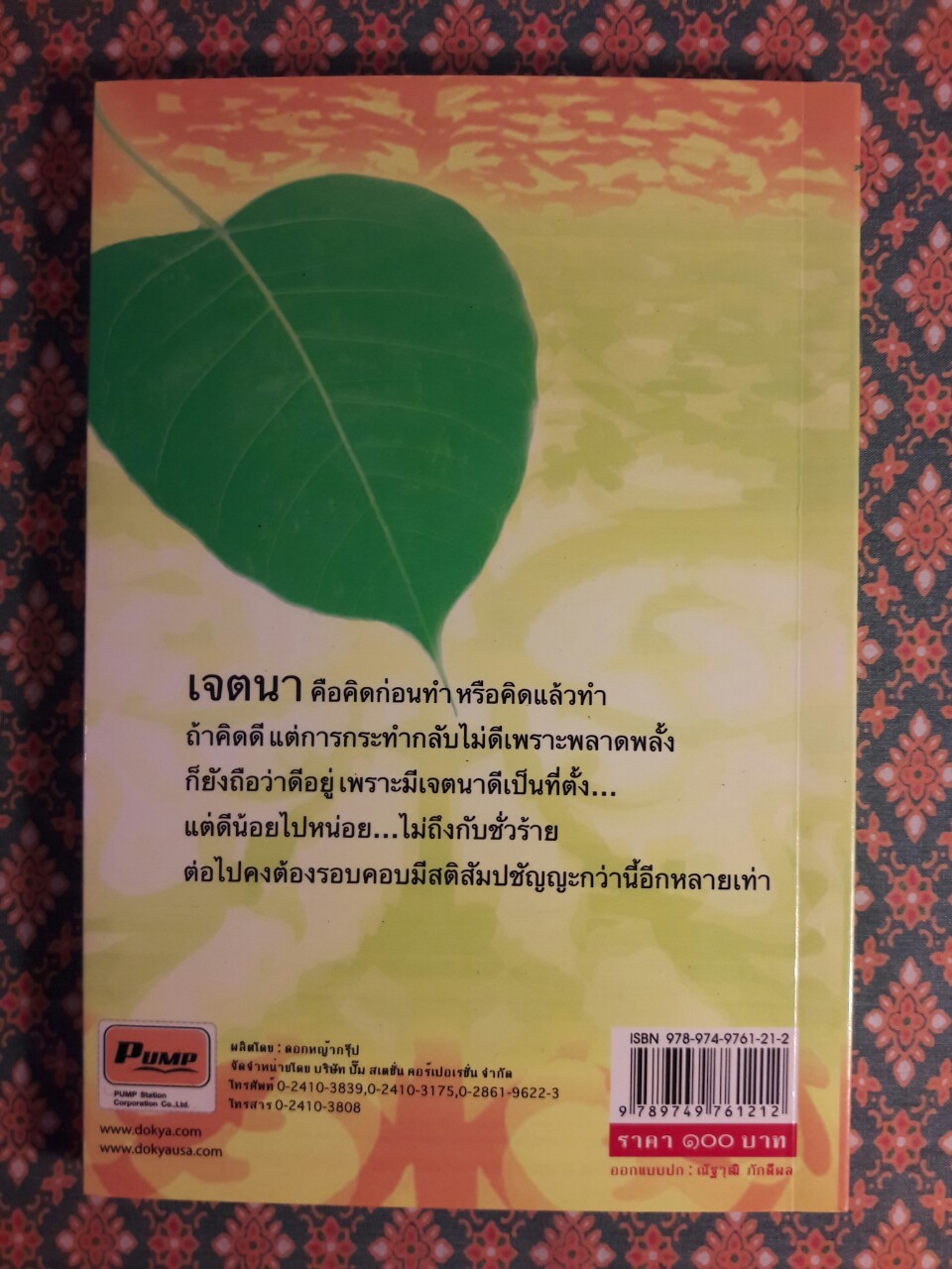 ที่พึ่งสุดท้าย