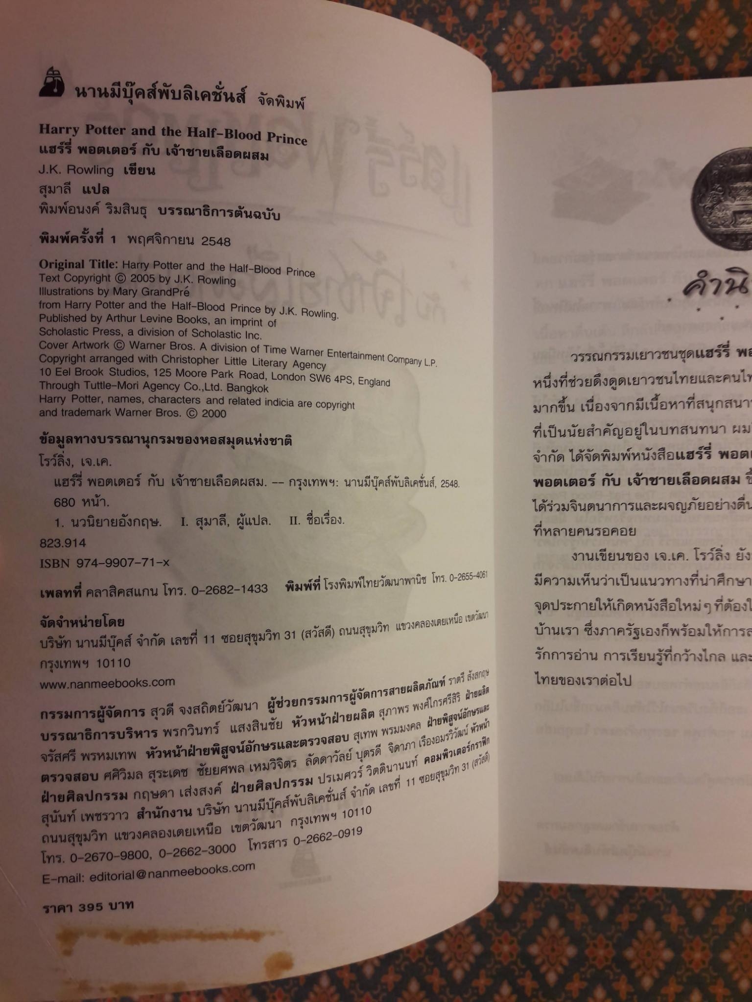 แฮร์รี่ พอตเตอร์ กับเจ้าชายเลือดผสม Harry Potter and the Half-Blood Prince