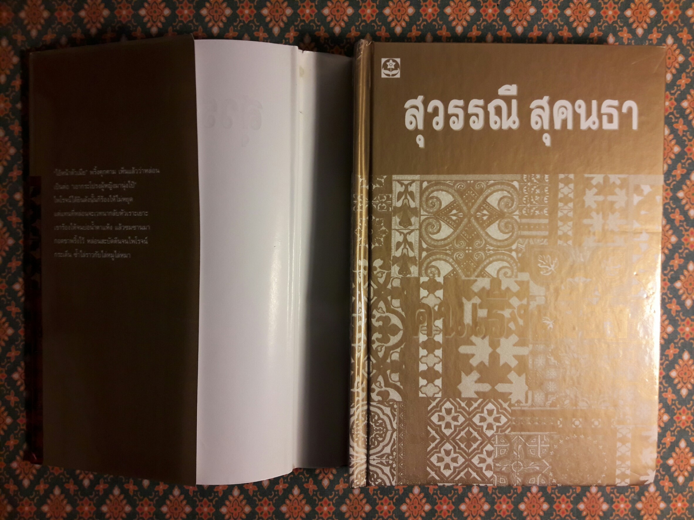 คนเริงเมือง (2 เล่มจบ)