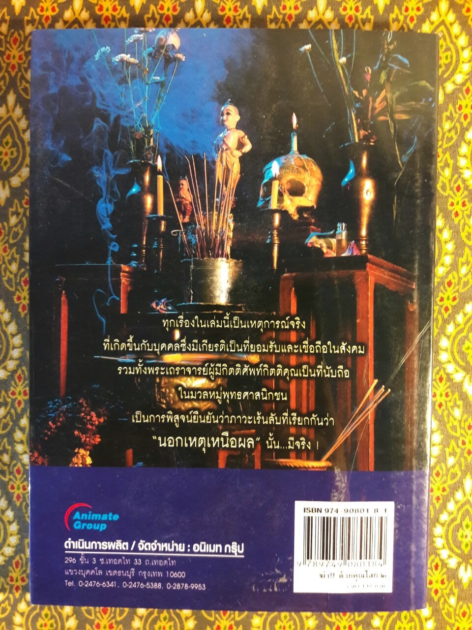 ฆ่าด้วยคุณไสย 2