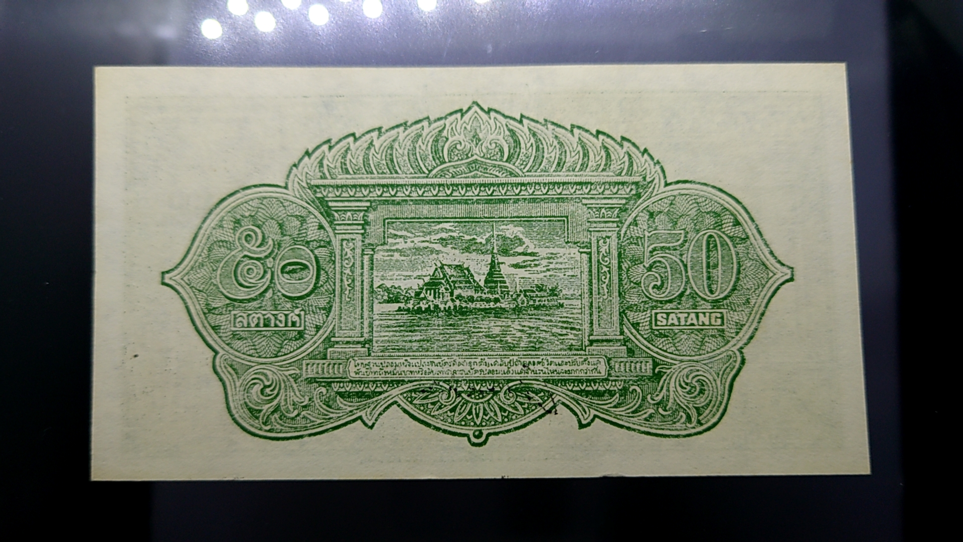 ธนบัตร 50 สตางค์ แบบ 9 ไม่ผ่านใช้งาน