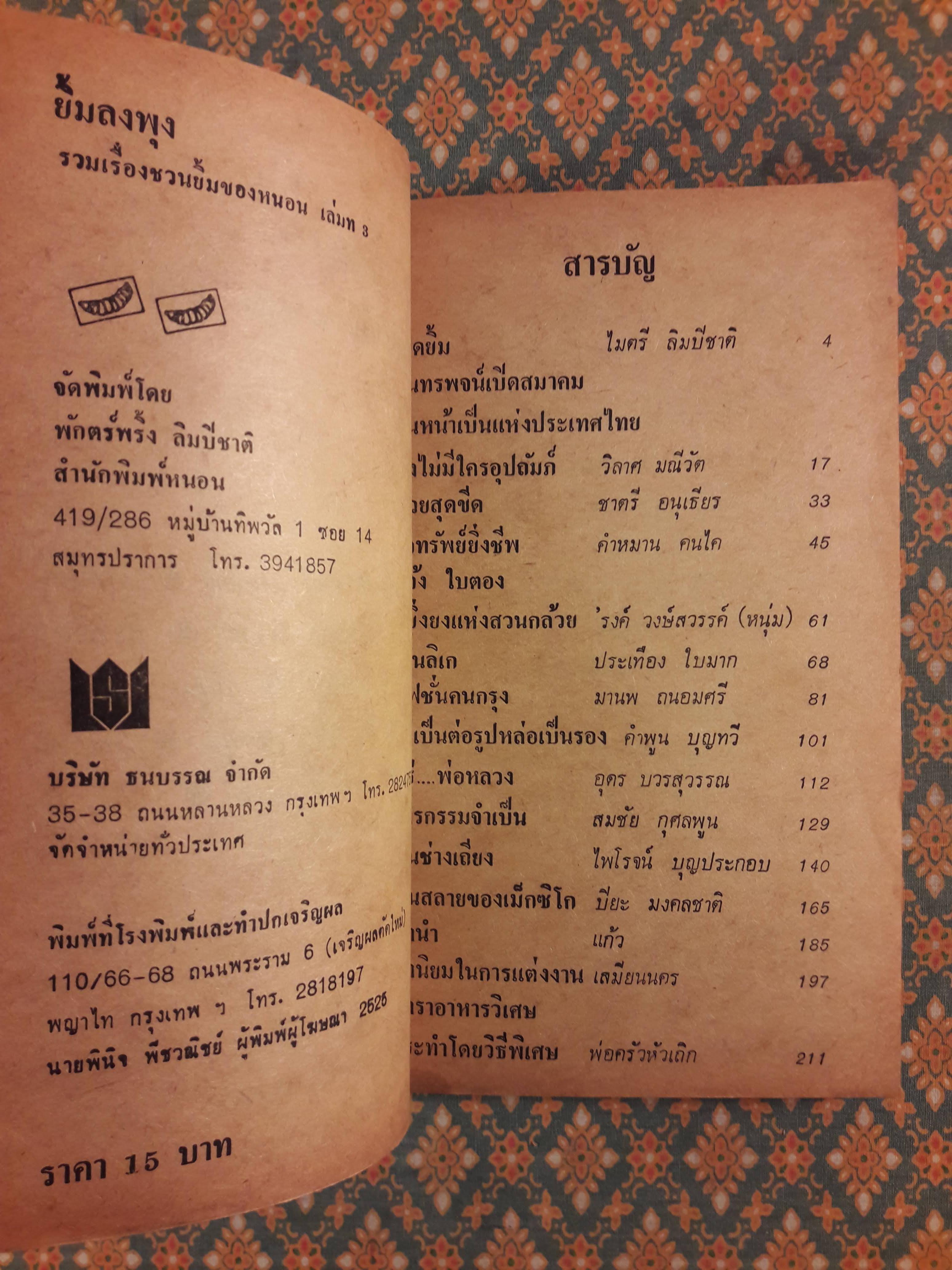 ยิ้มลงพุง