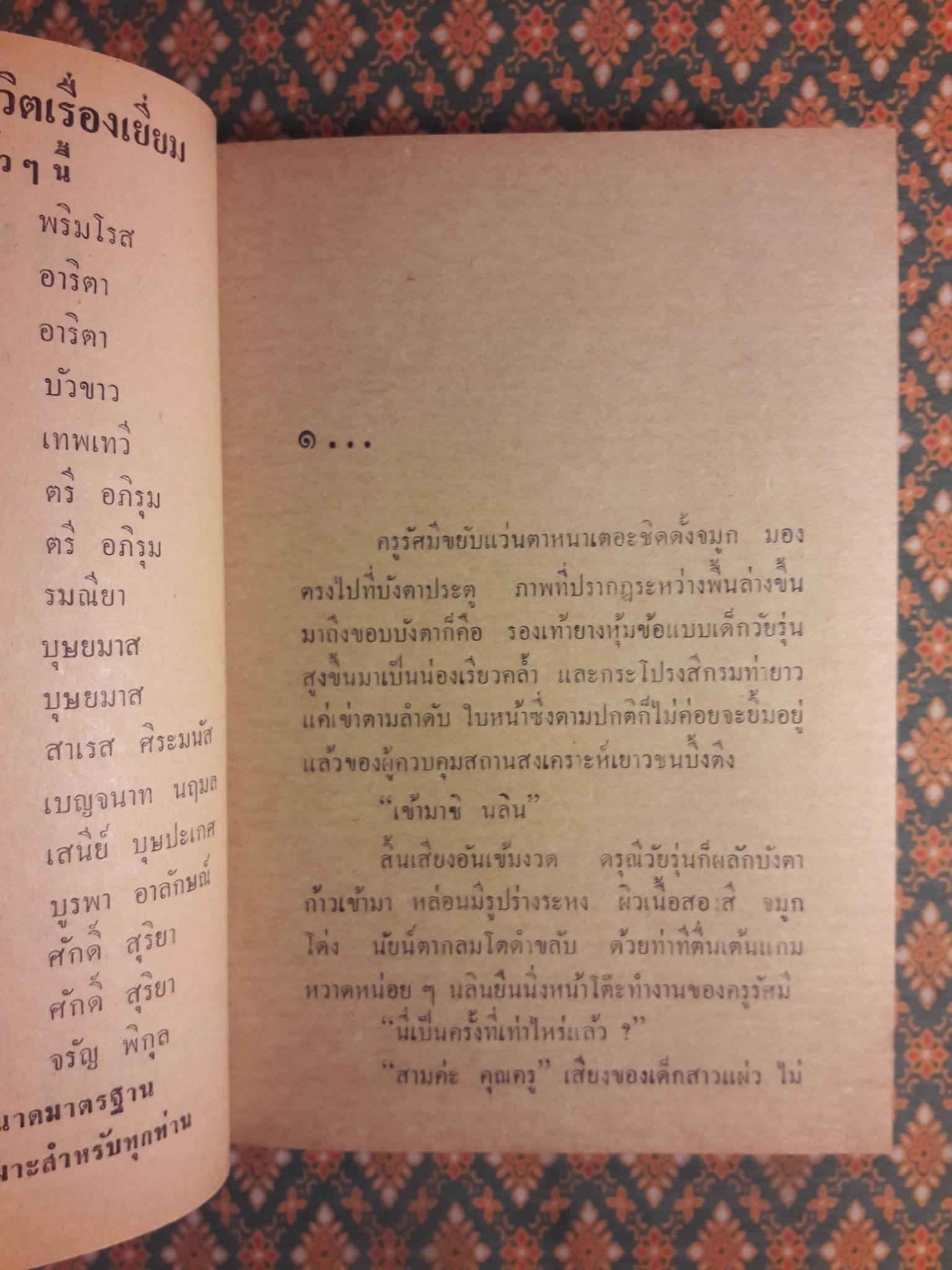 แสนซน (2 เล่มจบ)