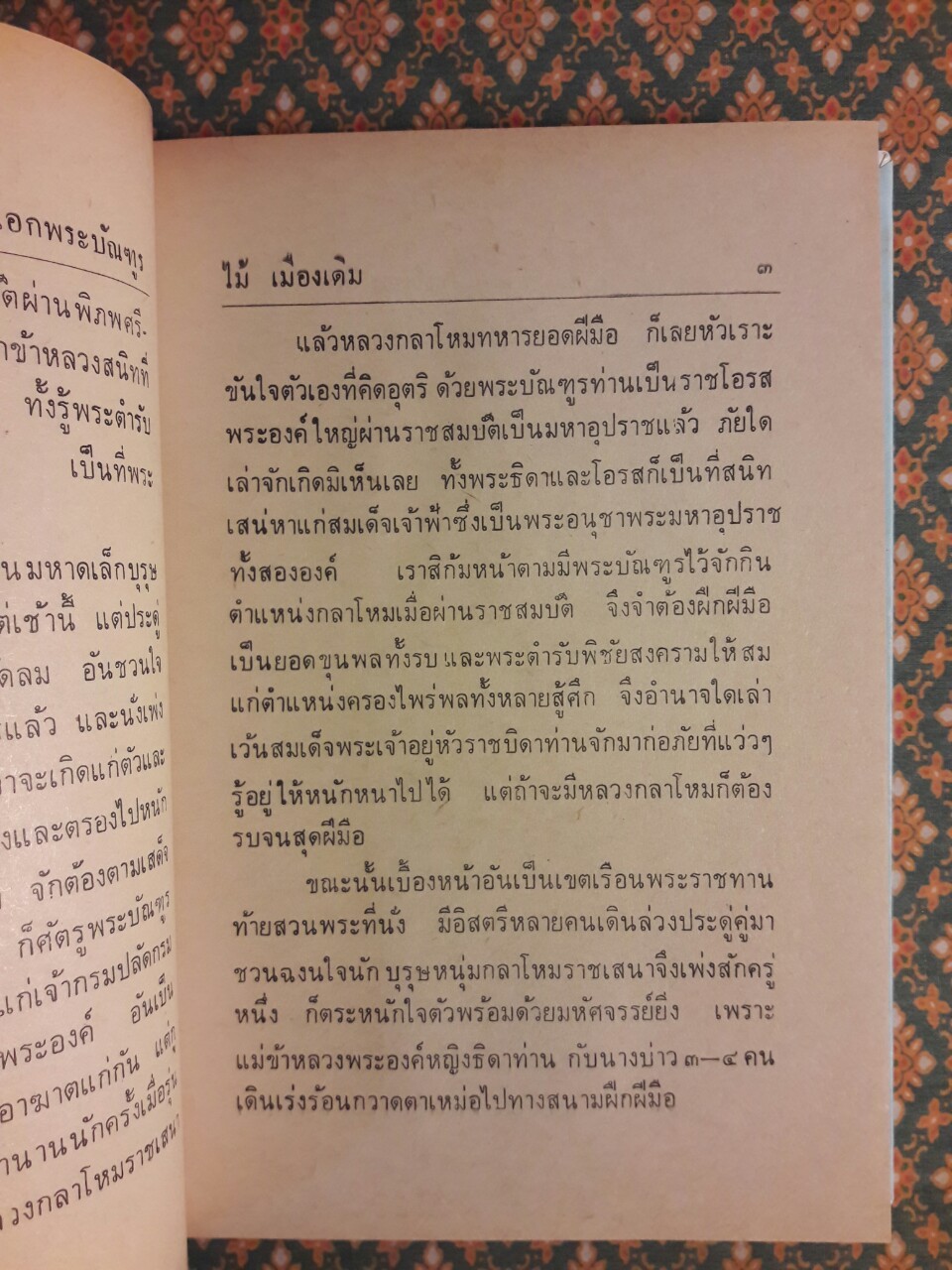 ทหารเอกพระบัญฑูร