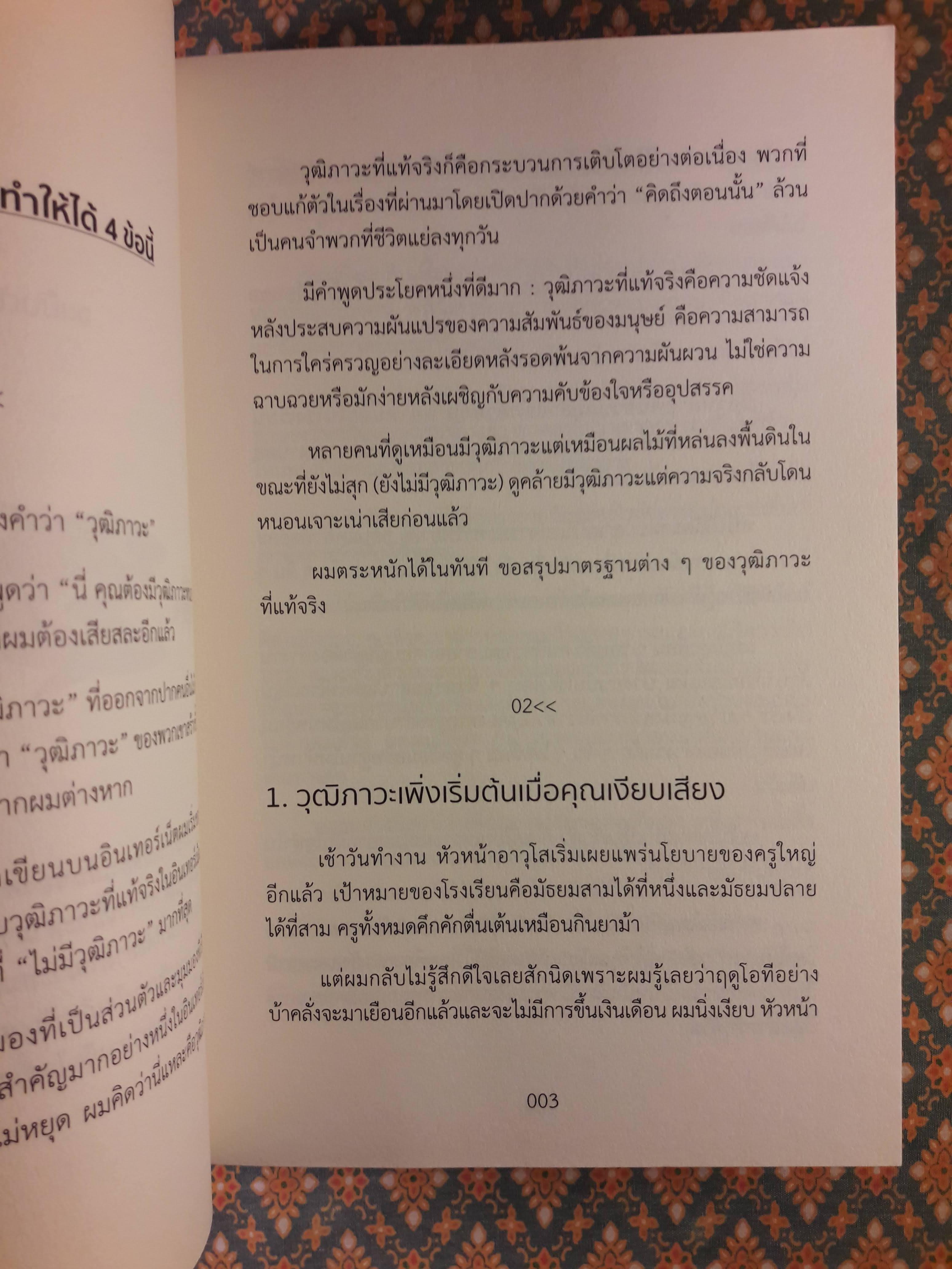 การควบคุมอารมณ์ ไม่จำเป็นต้องอดกลั้น