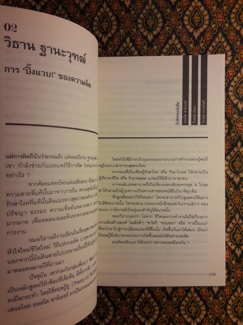 นักคิดของนักคิด