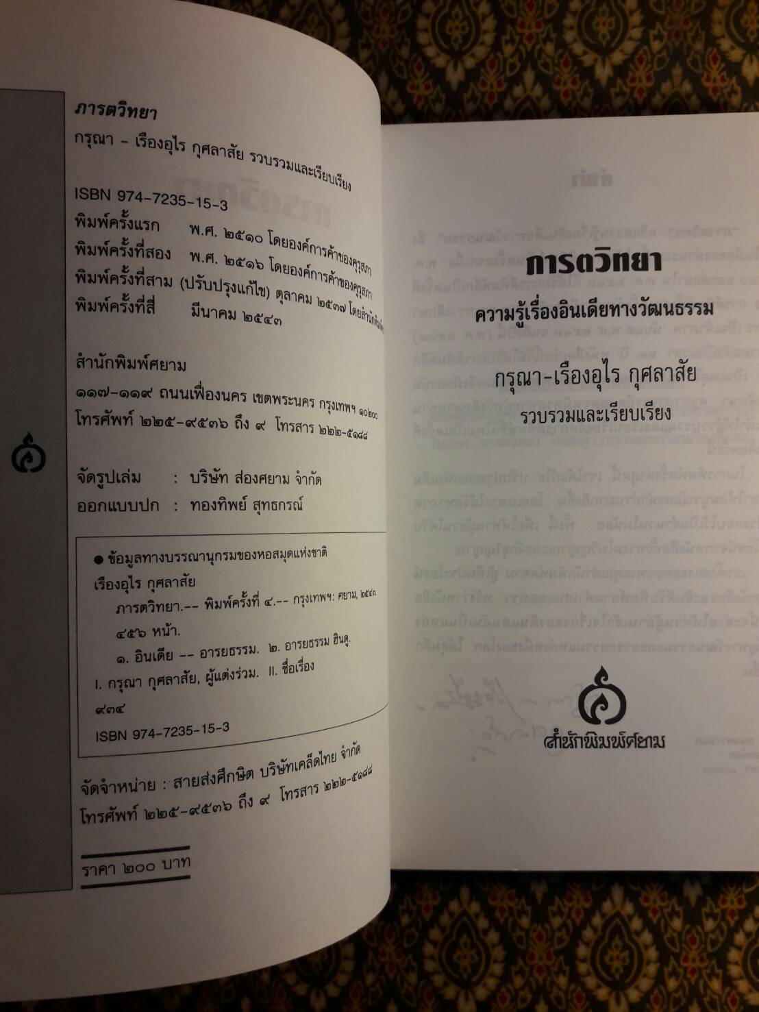 ภารตวิทยา “หนังสือดี 100 เล่มที่คนไทยควรอ่าน”