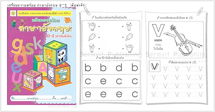 SET เตรียมความพร้อม อนุบาล 1 (รวม 12 เล่ม)