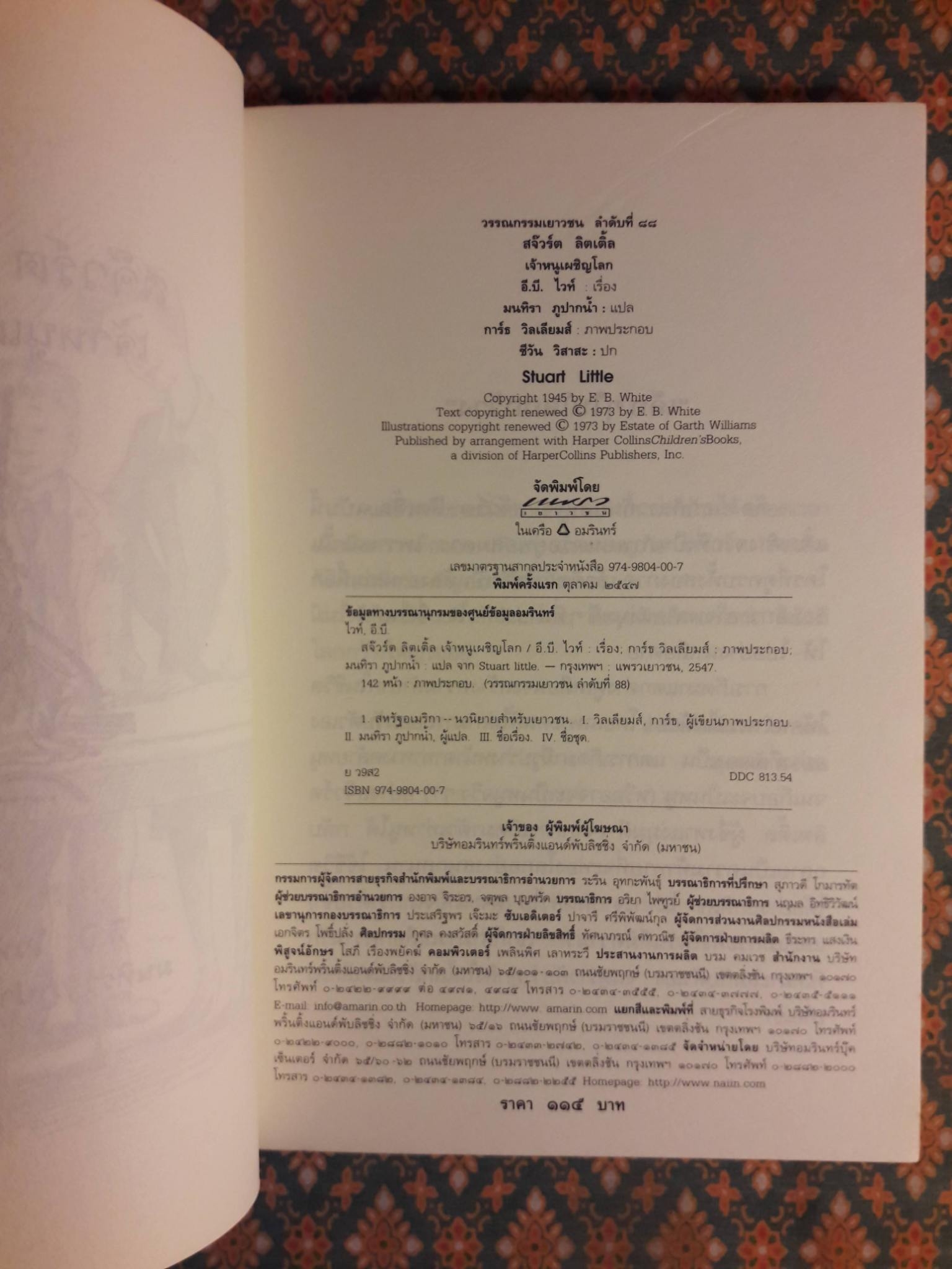 สจ๊วร์ต ลิตเติ้ล เจ้าหนูเผชิญโลก Stuart Little