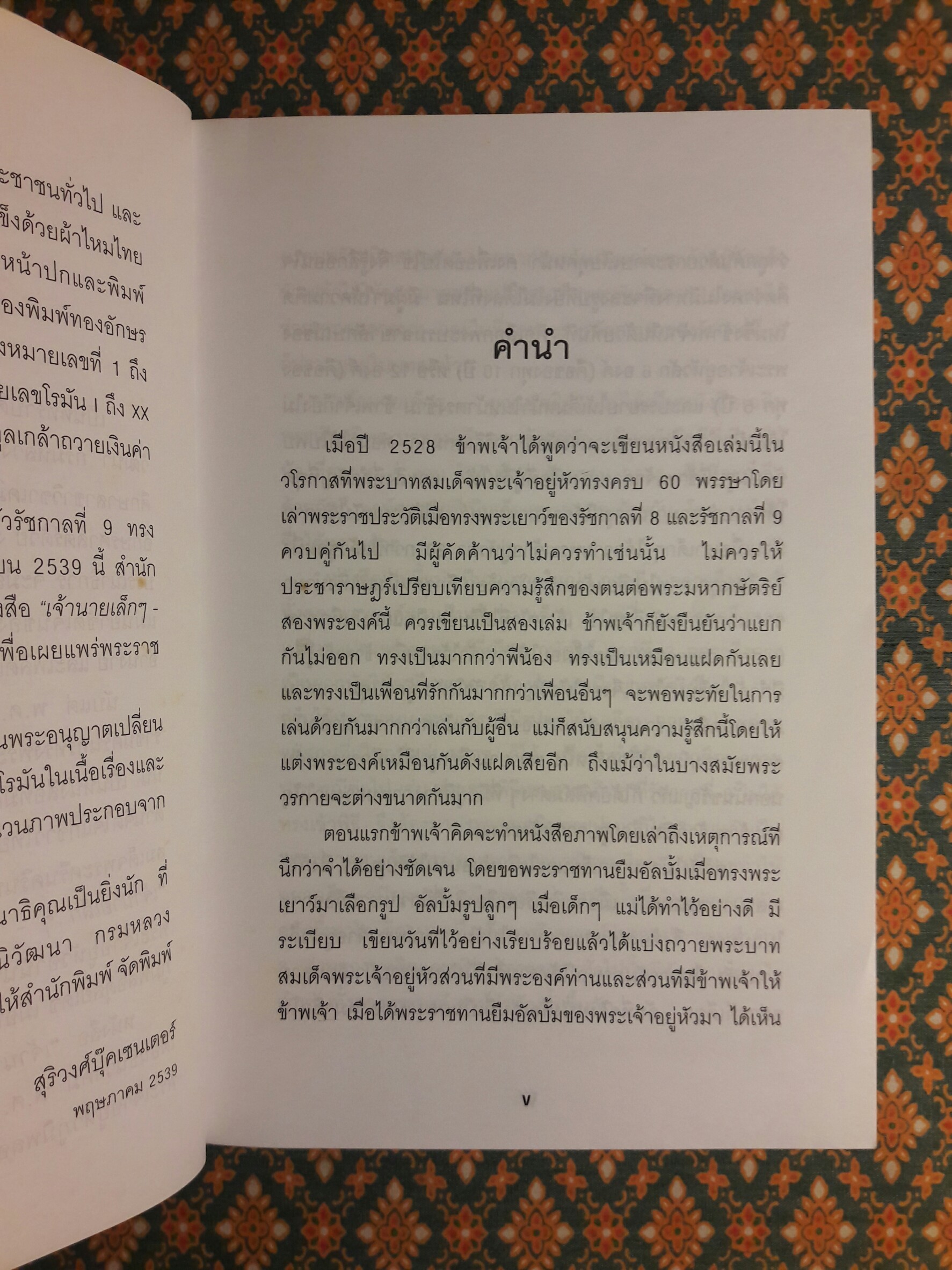 เจ้านายเล็ก ๆ ยุวกษัตริย์