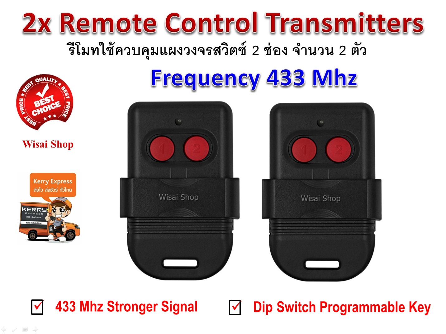 BSM รีโมทไร้สาย Wireless Remote Control Transmitters ควบคุมอุปกรณ์ไฟฟ้าได้ 2 ช่อง ความถี่ 433 Mhz ตั้งรหัสแบบ DIP Switch จำนวน 2 ตัว