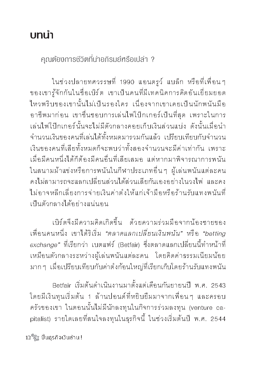 Expernet หนังสือ ปั้นธุรกิจเงินล้าน! : หนังสือเล่มนี้จะทำให้คุณรวยขึ้น !